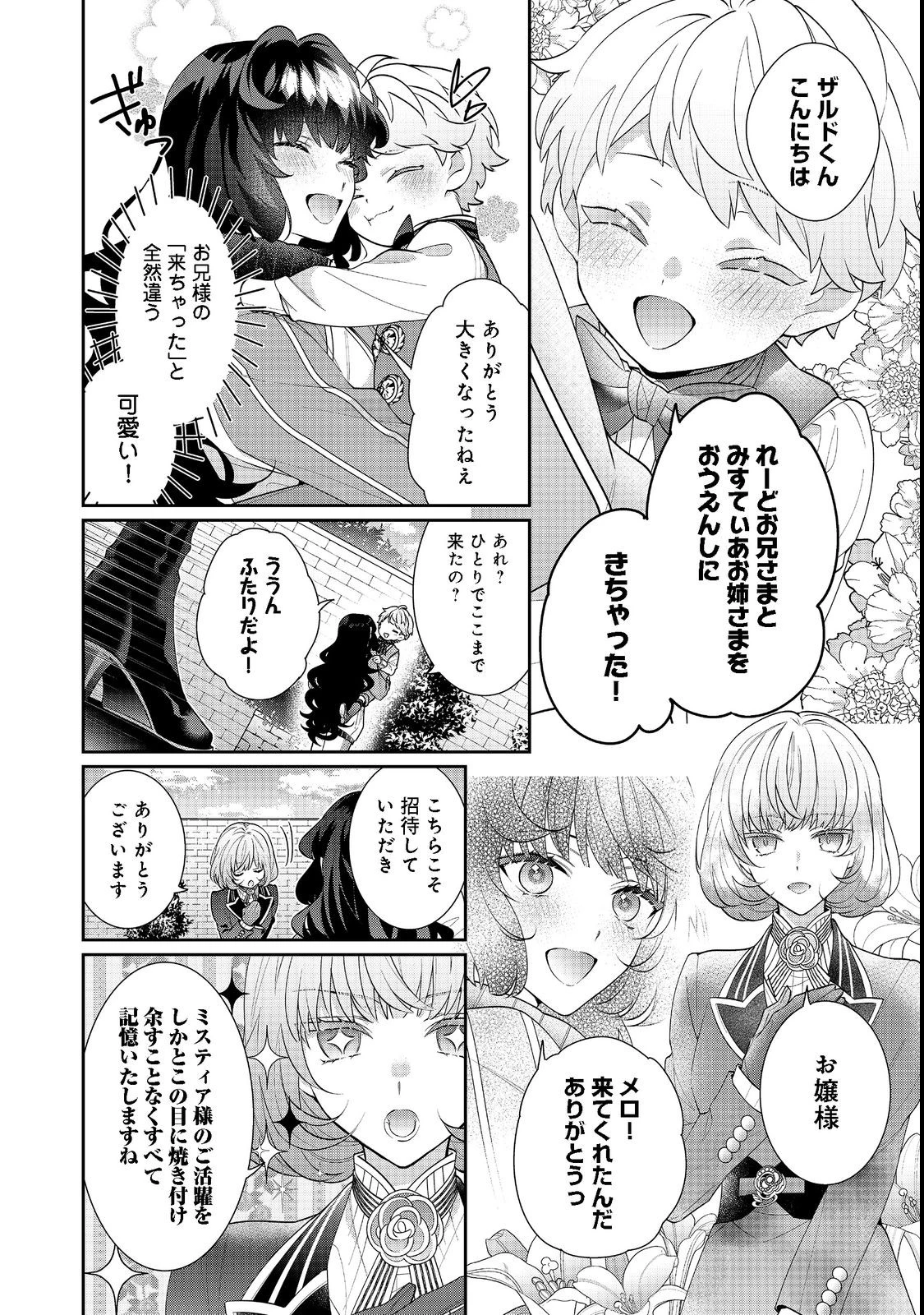 悪役令嬢ですが攻略対象の様子が異常すぎる 第16.2話 - 1