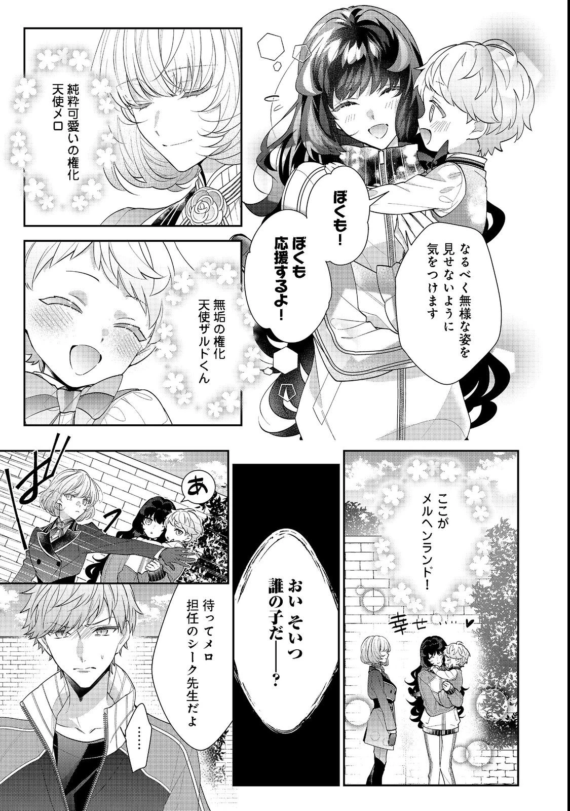 悪役令嬢ですが攻略対象の様子が異常すぎる 第16.2話 - 2