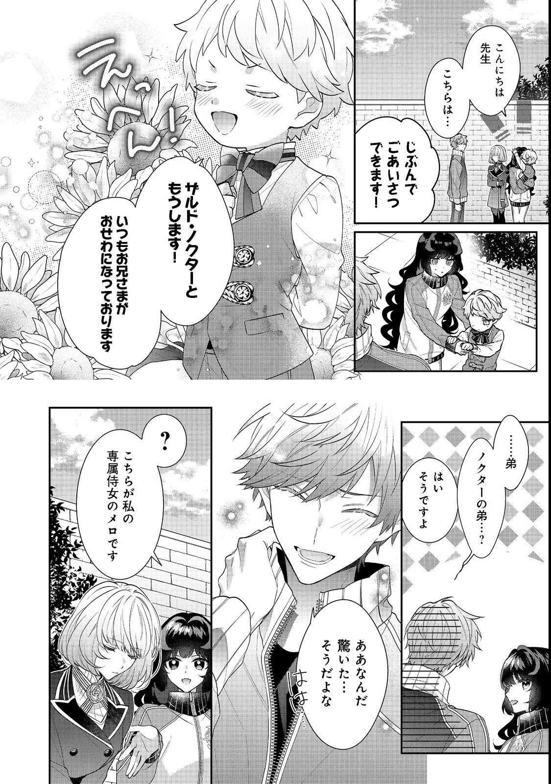 悪役令嬢ですが攻略対象の様子が異常すぎる 第16.2話 - 3