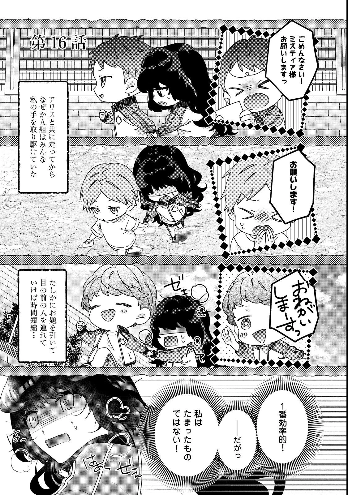 悪役令嬢ですが攻略対象の様子が異常すぎる 第16.1話 - 1