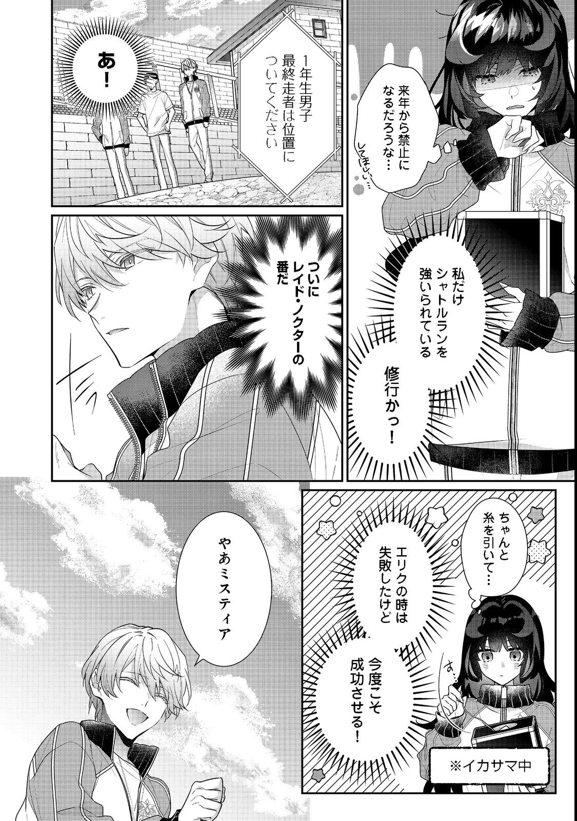 悪役令嬢ですが攻略対象の様子が異常すぎる 第16.1話 - 2