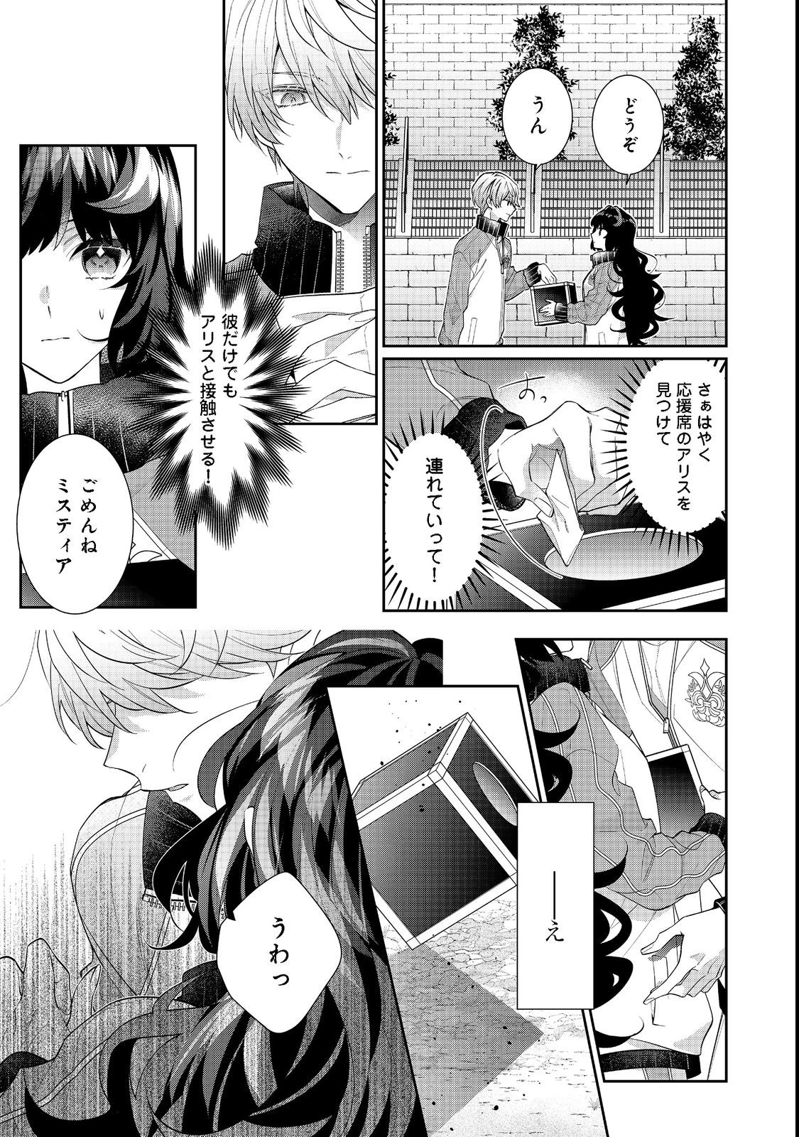 悪役令嬢ですが攻略対象の様子が異常すぎる 第16.1話 - 3