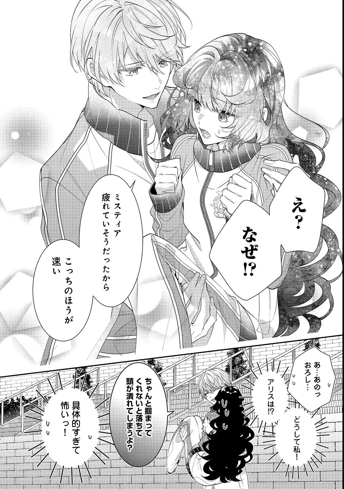 悪役令嬢ですが攻略対象の様子が異常すぎる 第16.1話 - 4