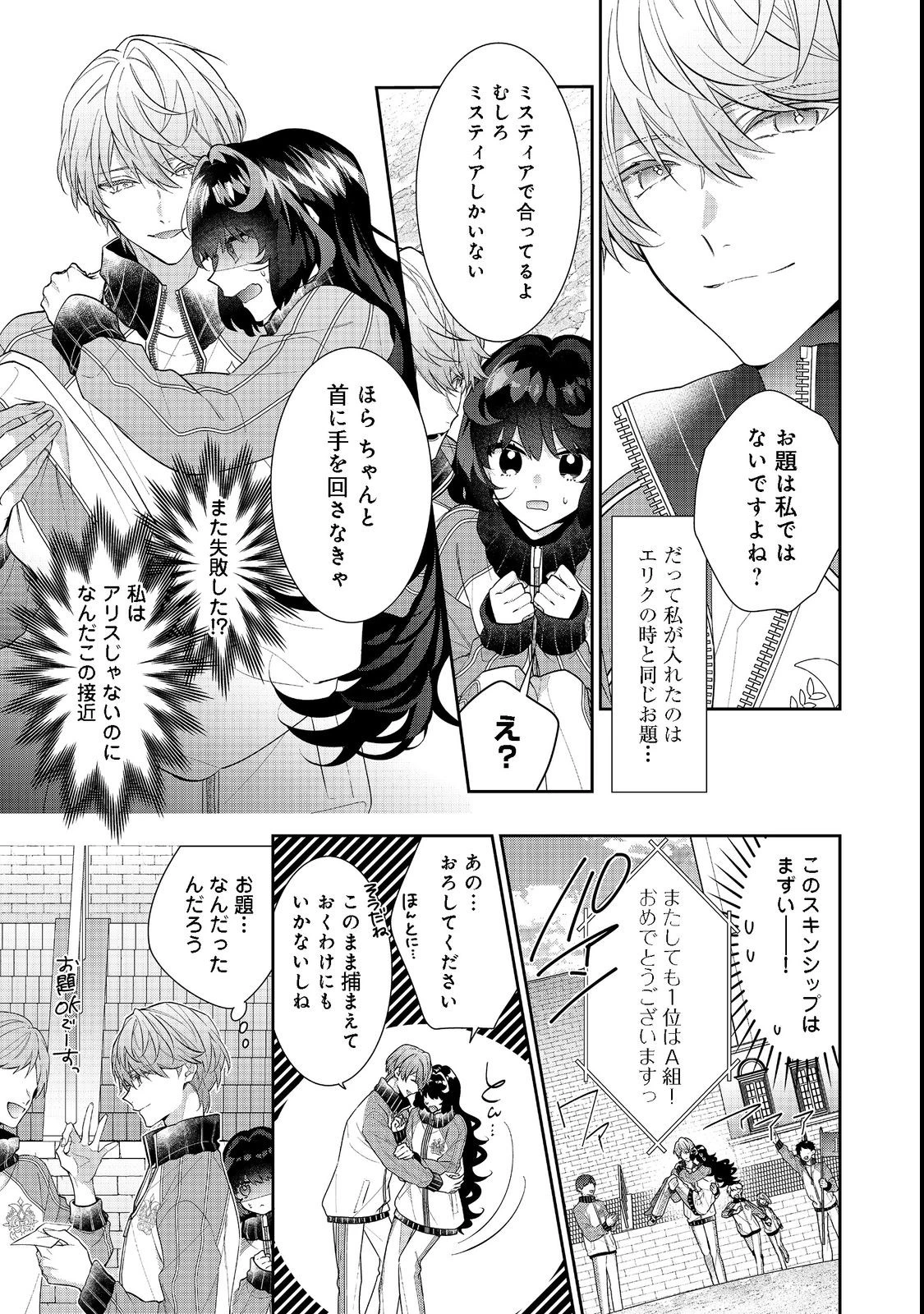 悪役令嬢ですが攻略対象の様子が異常すぎる 第16.1話 - 5