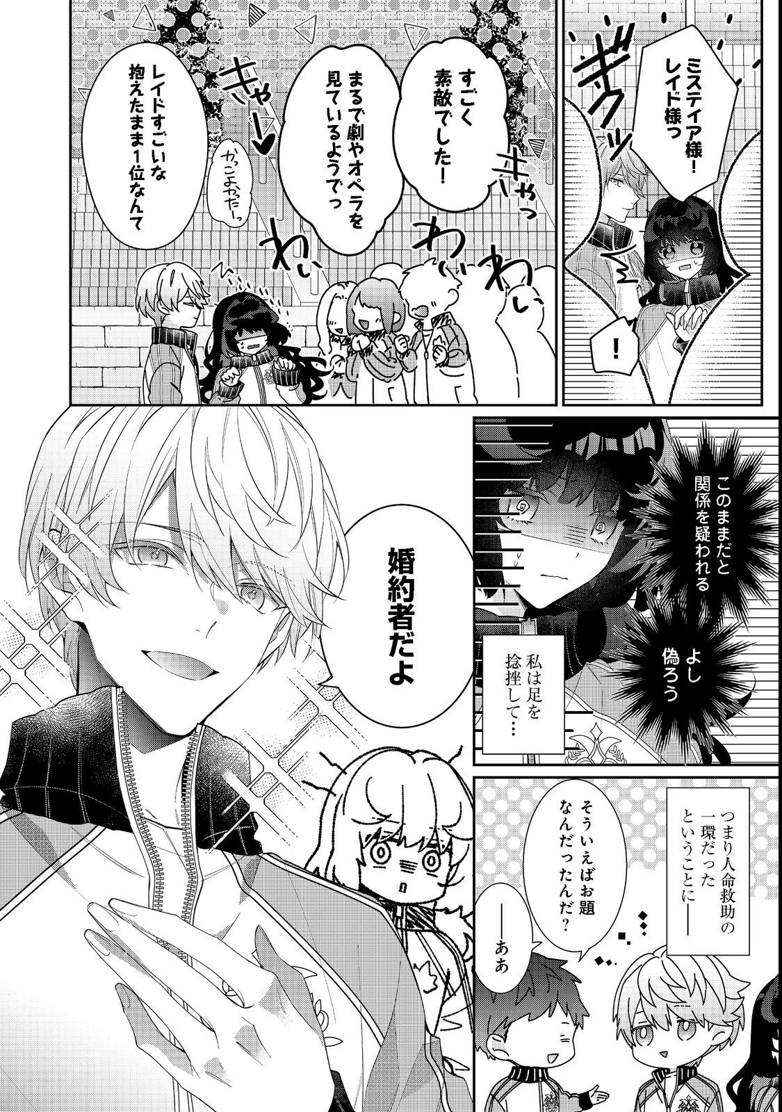 悪役令嬢ですが攻略対象の様子が異常すぎる 第16.1話 - 6