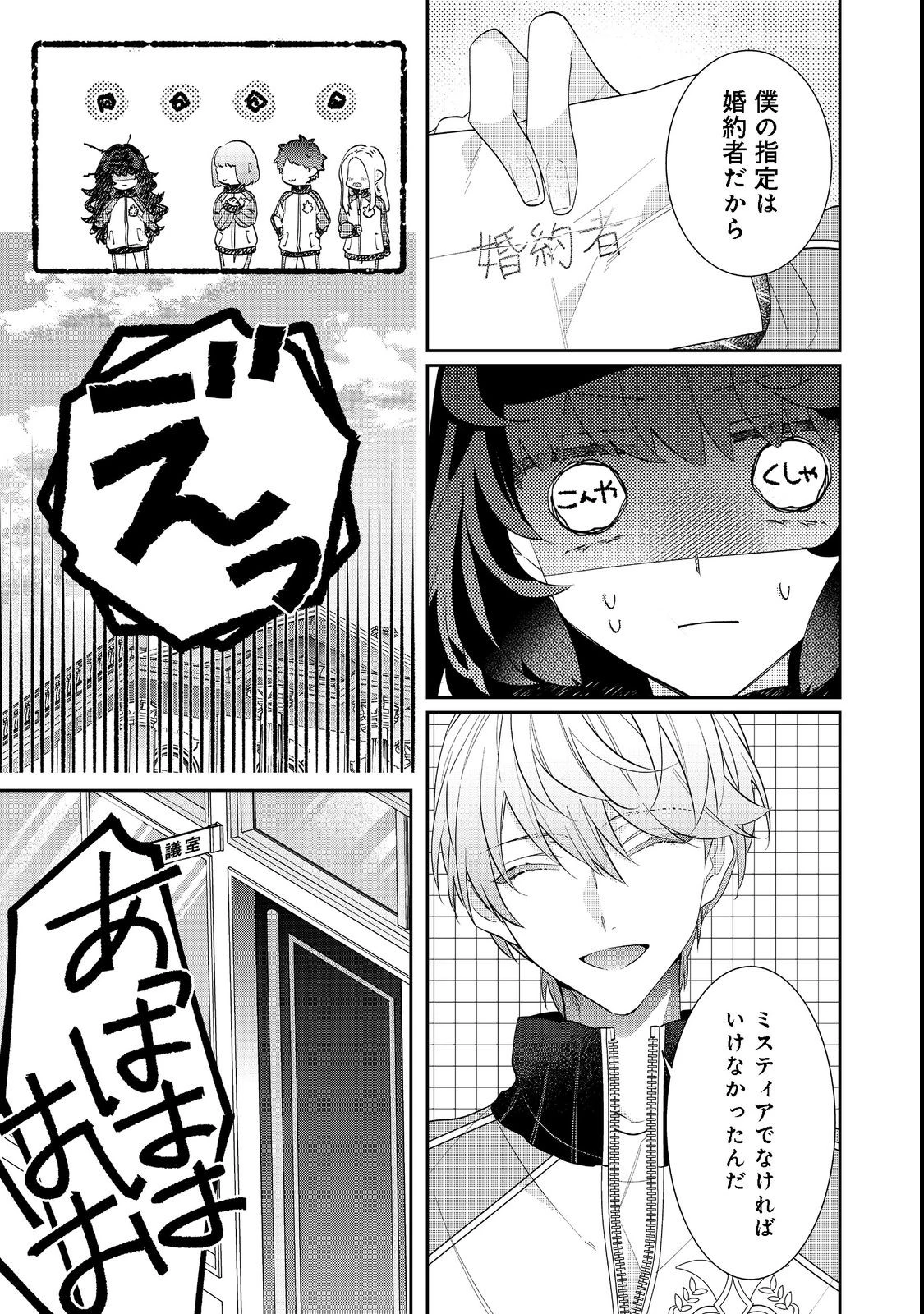 悪役令嬢ですが攻略対象の様子が異常すぎる 第16.1話 - 7