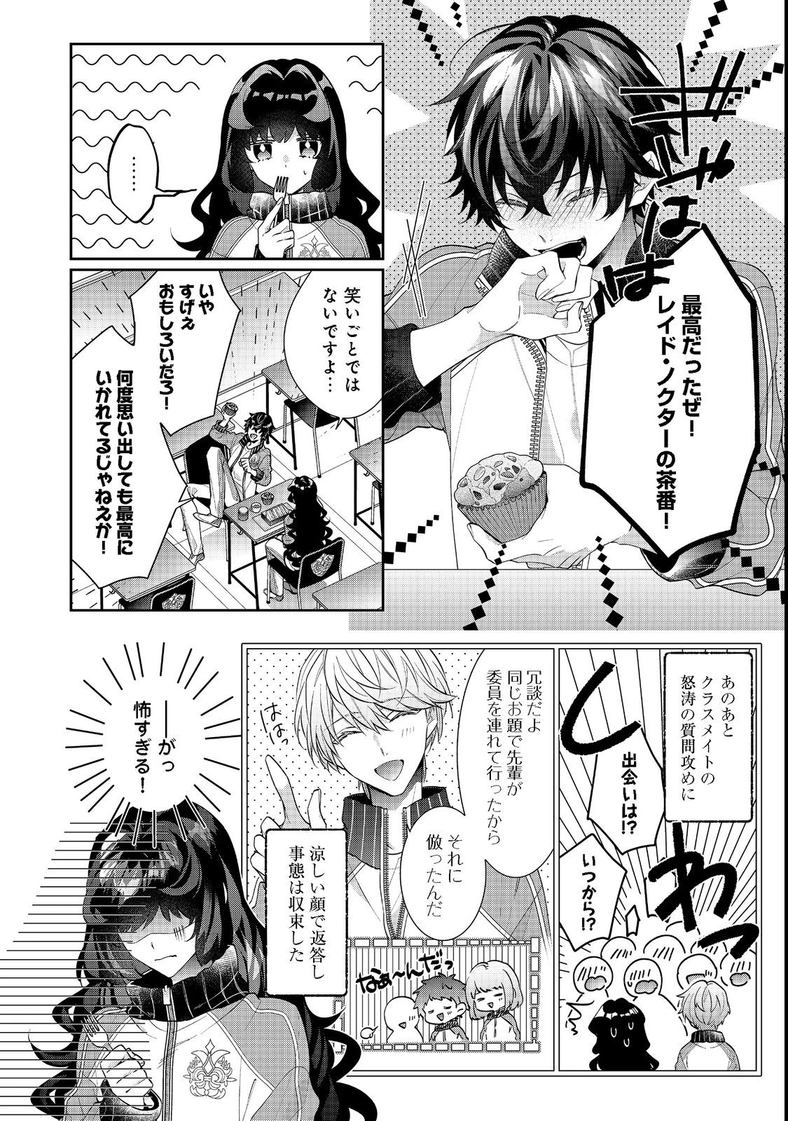 悪役令嬢ですが攻略対象の様子が異常すぎる 第16.1話 - 8