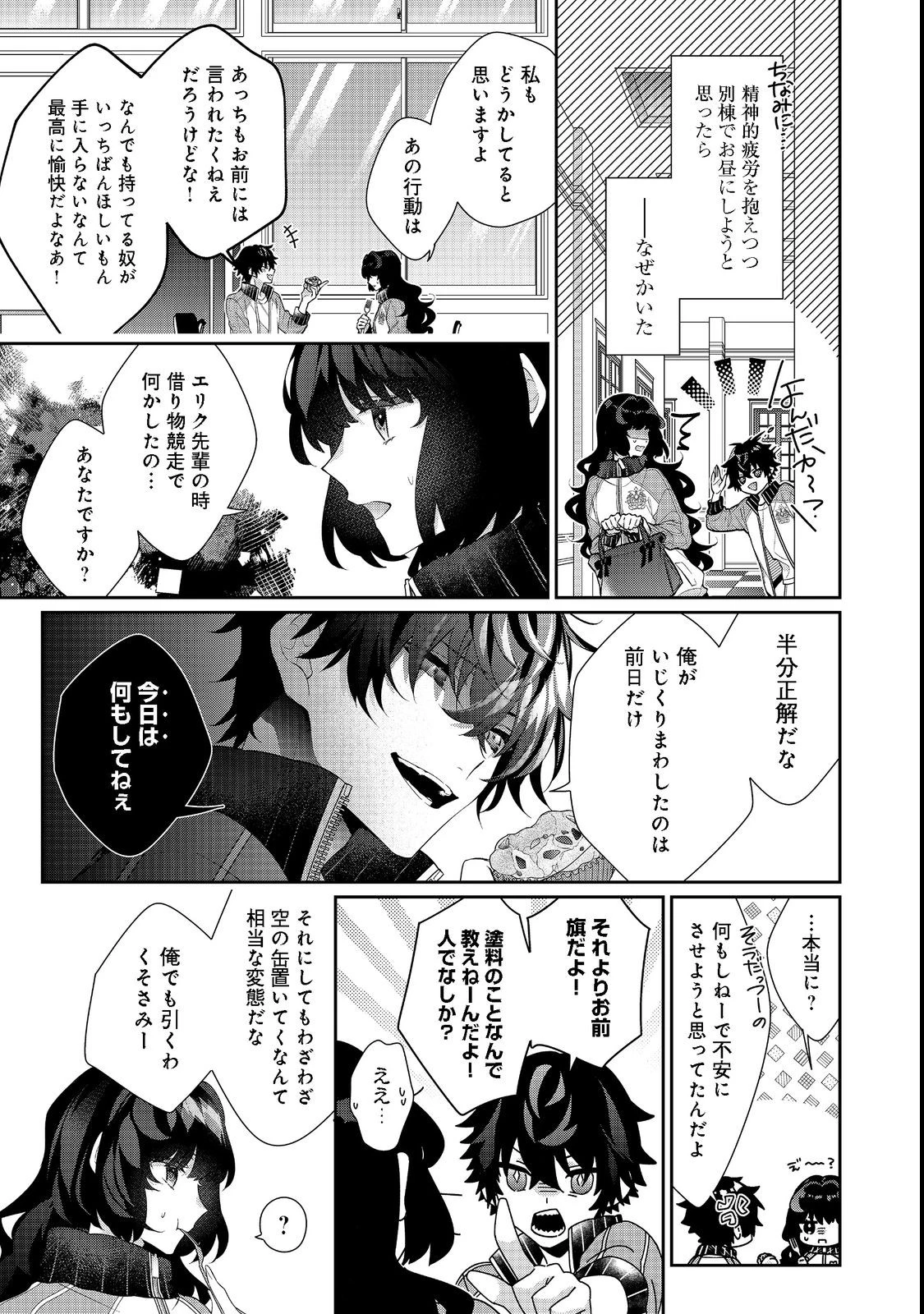 悪役令嬢ですが攻略対象の様子が異常すぎる 第16.1話 - 9