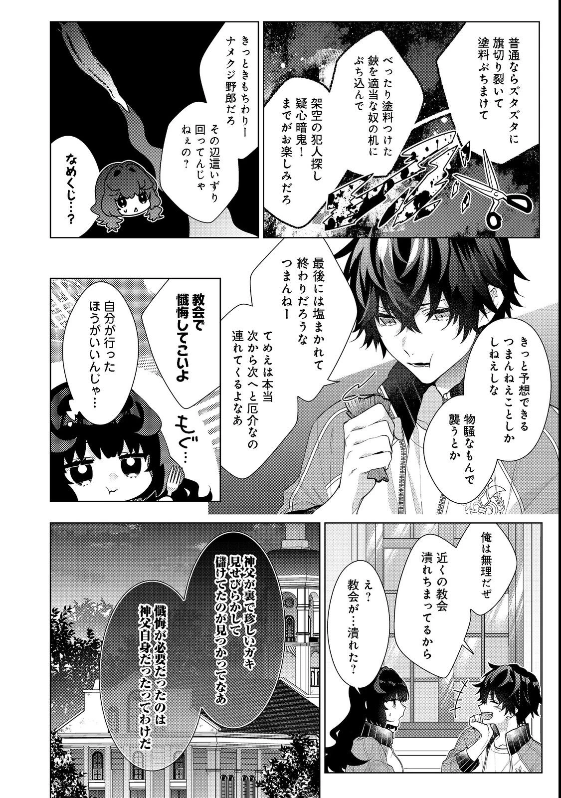 悪役令嬢ですが攻略対象の様子が異常すぎる 第16.1話 - 10