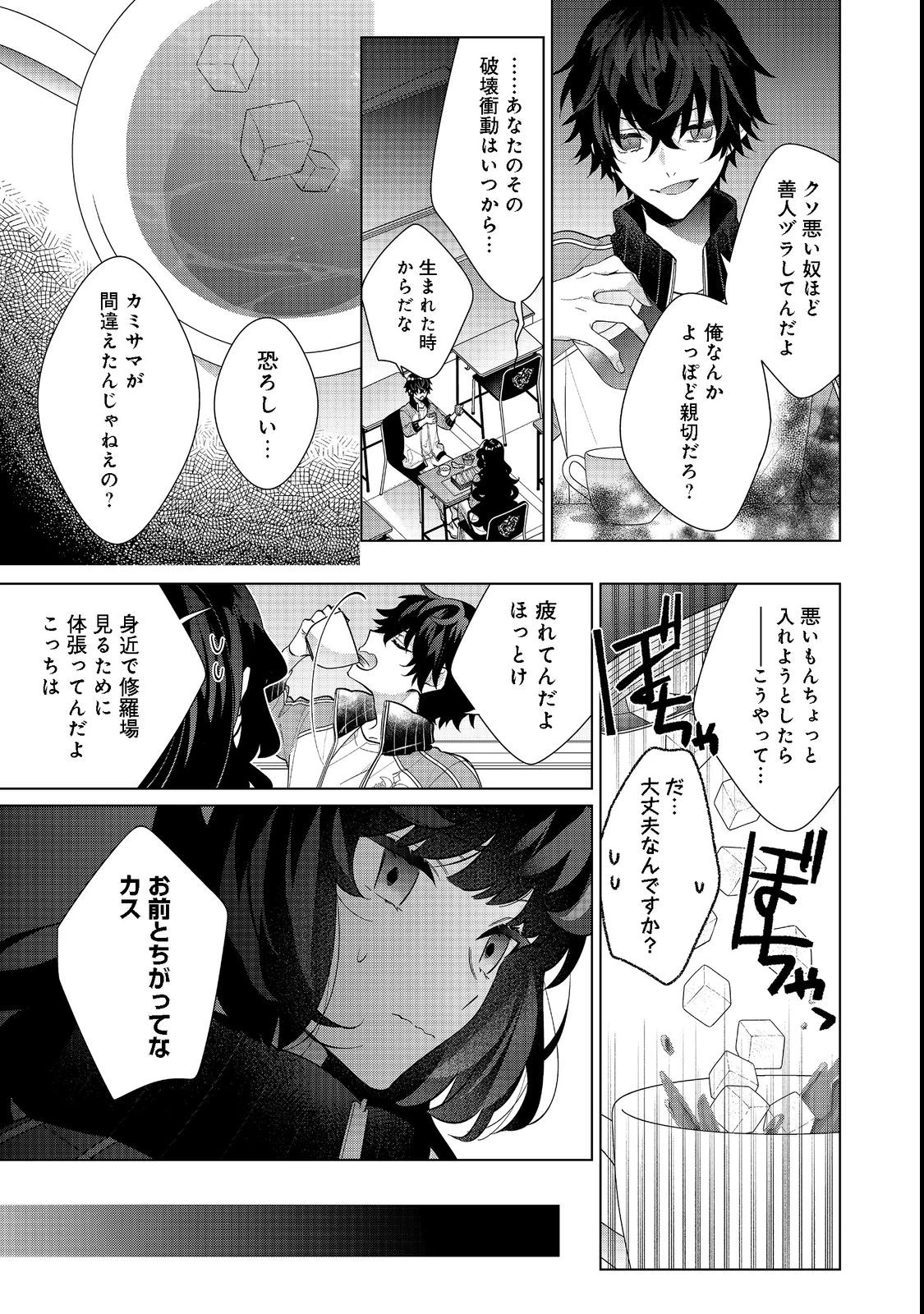 悪役令嬢ですが攻略対象の様子が異常すぎる 第16.1話 - 11