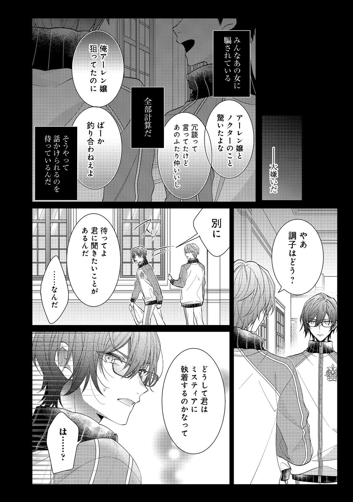 悪役令嬢ですが攻略対象の様子が異常すぎる 第16.1話 - 12