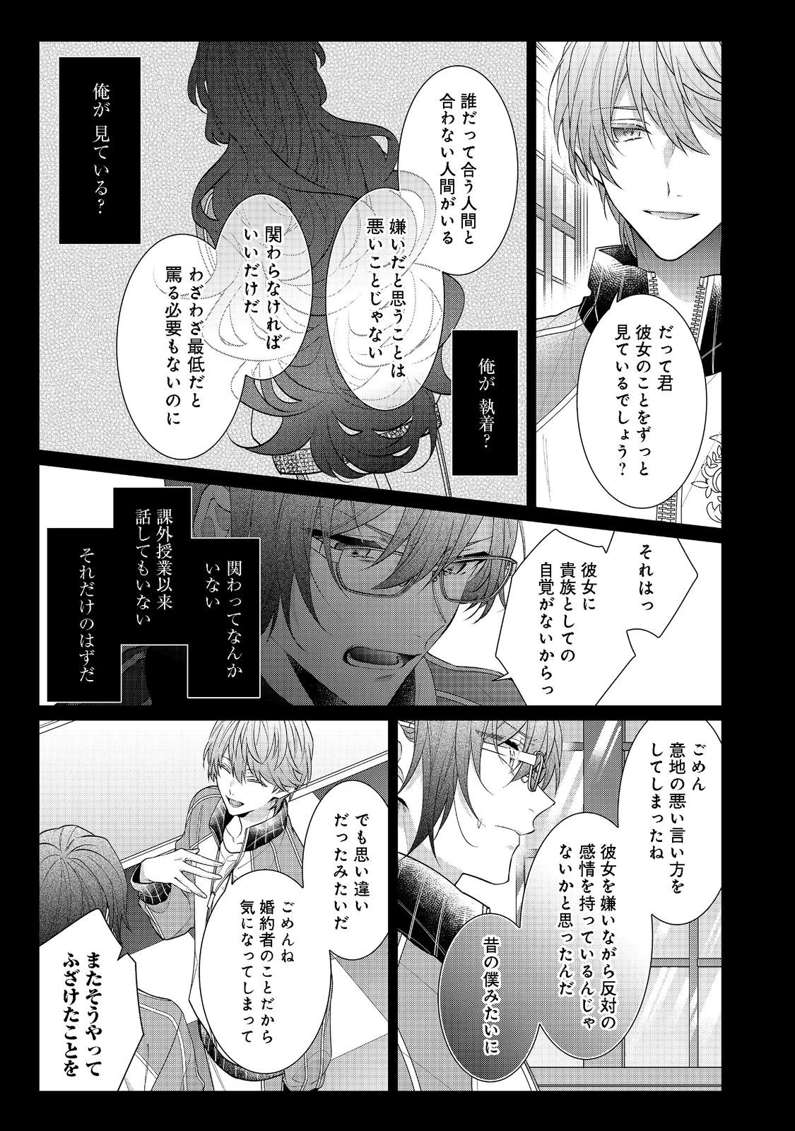 悪役令嬢ですが攻略対象の様子が異常すぎる 第16.1話 - 13
