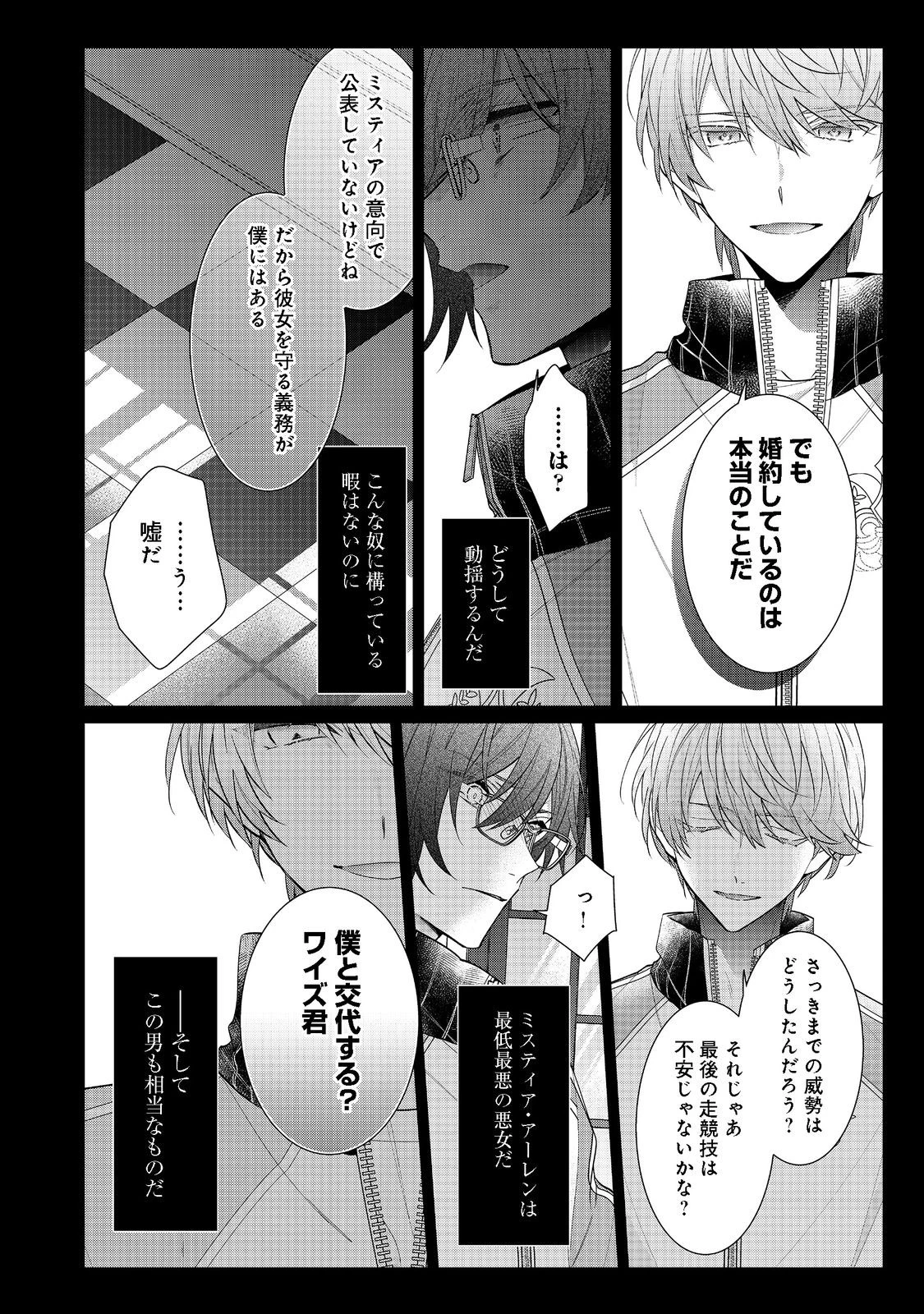 悪役令嬢ですが攻略対象の様子が異常すぎる 第16.1話 - 14