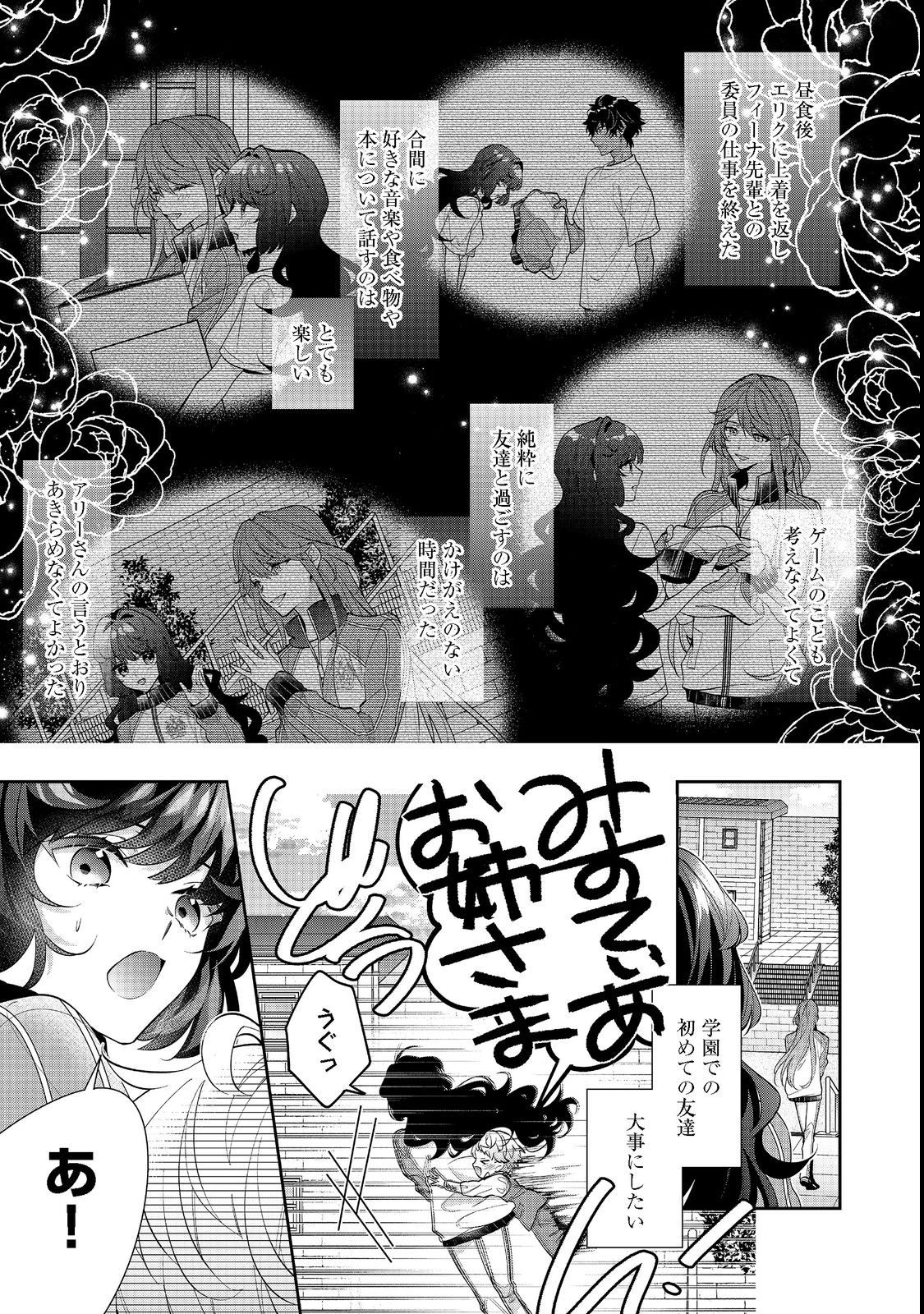 悪役令嬢ですが攻略対象の様子が異常すぎる 第16.1話 - 15