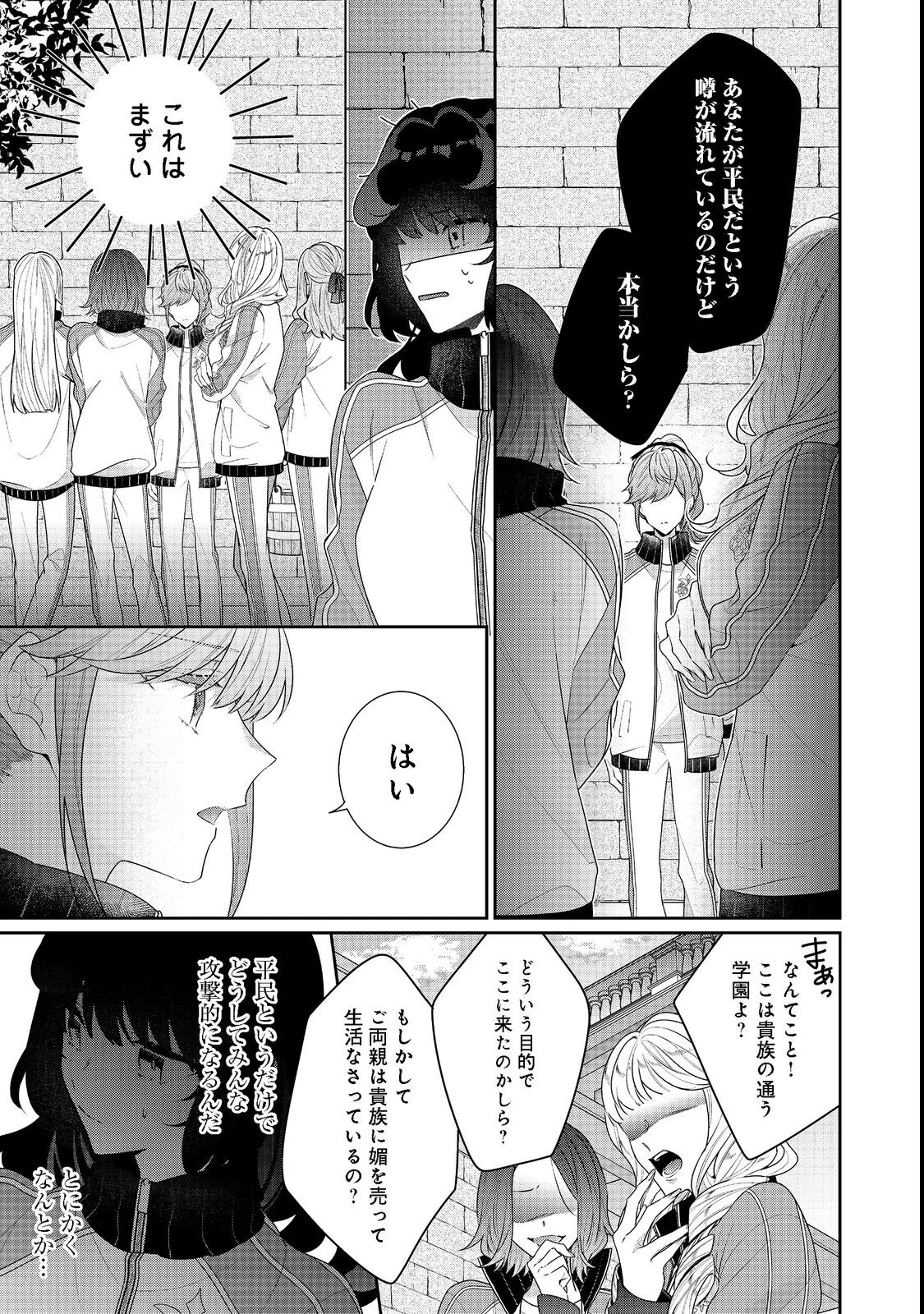 悪役令嬢ですが攻略対象の様子が異常すぎる 第15.2話 - 1