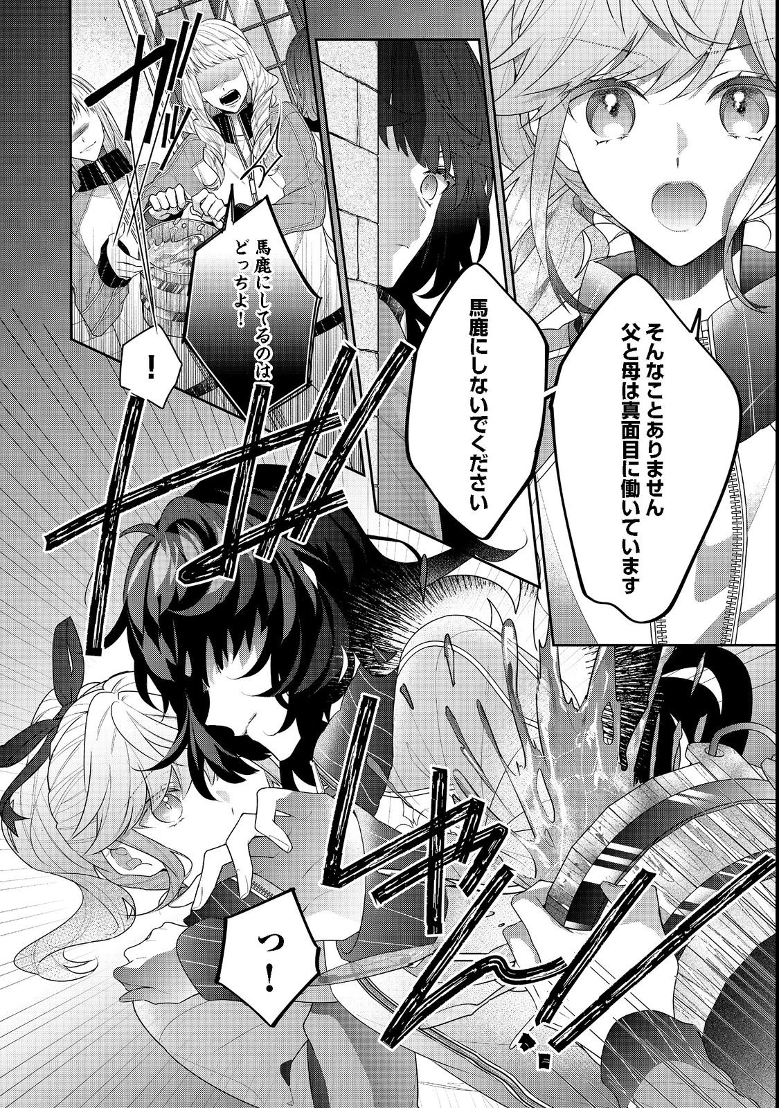 悪役令嬢ですが攻略対象の様子が異常すぎる 第15.2話 - 2