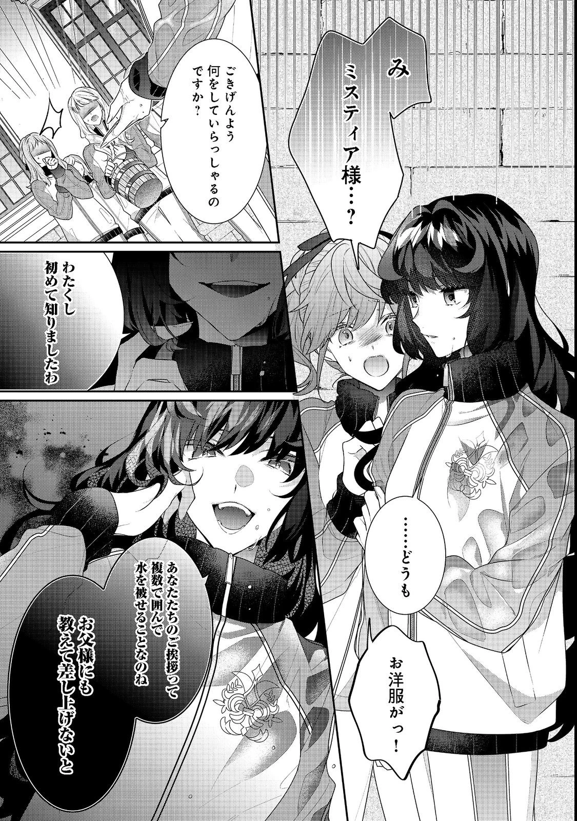 悪役令嬢ですが攻略対象の様子が異常すぎる 第15.2話 - 3
