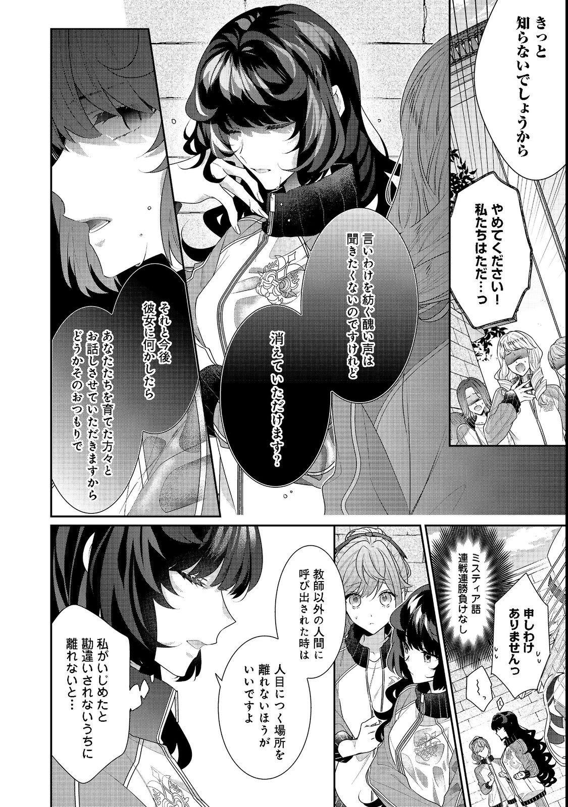 悪役令嬢ですが攻略対象の様子が異常すぎる 第15.2話 - 4
