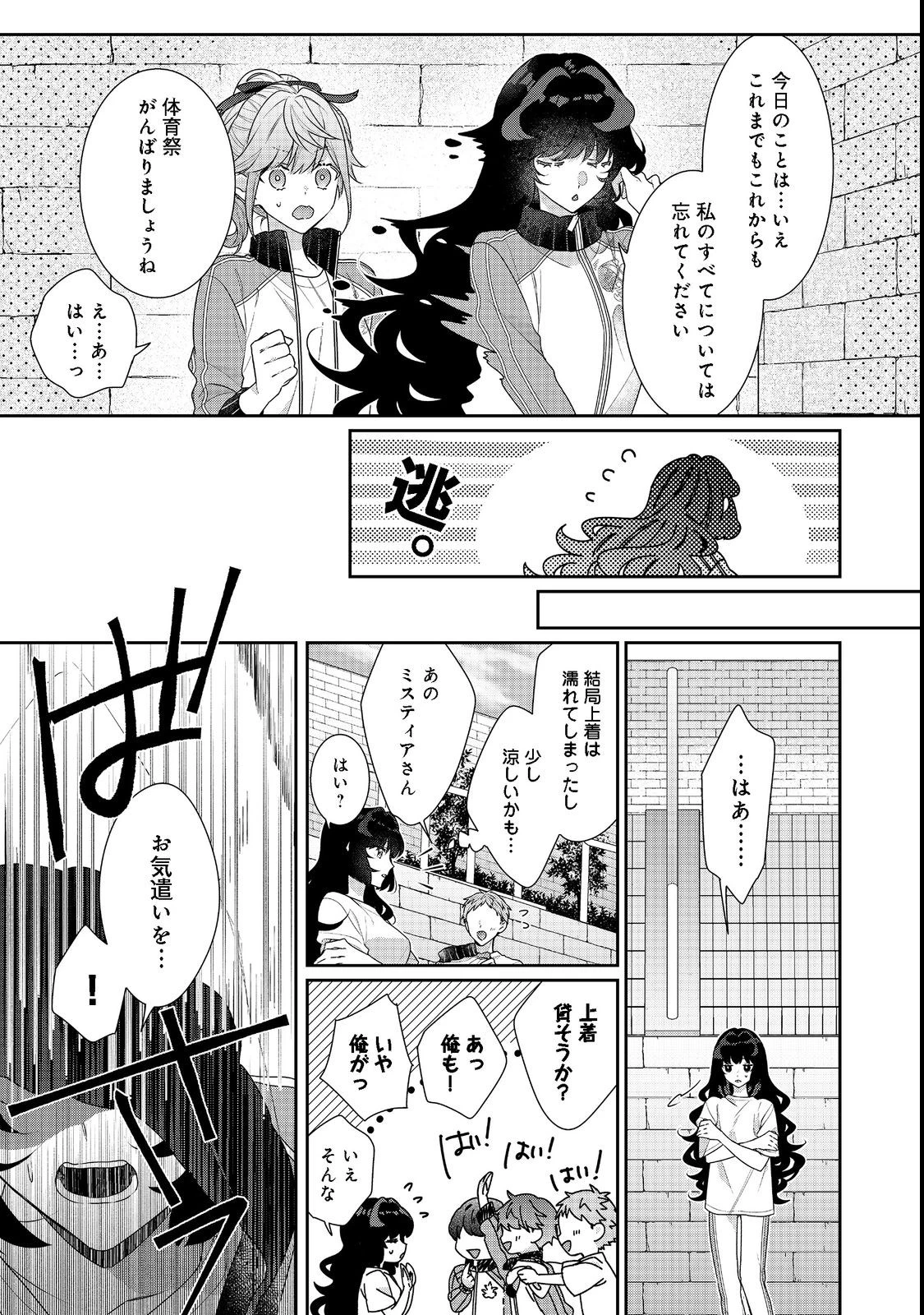 悪役令嬢ですが攻略対象の様子が異常すぎる 第15.2話 - 5