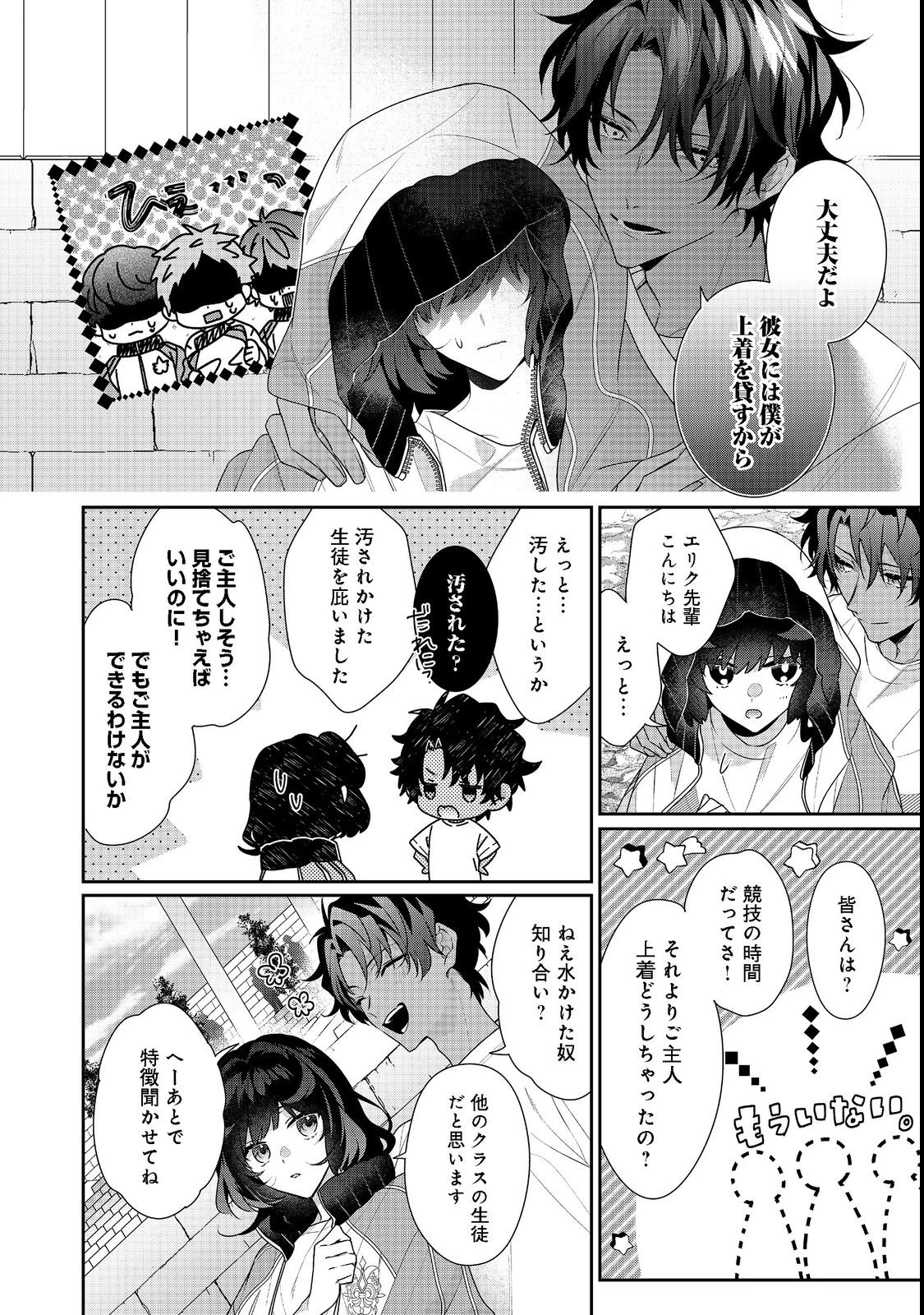 悪役令嬢ですが攻略対象の様子が異常すぎる 第15.2話 - 6