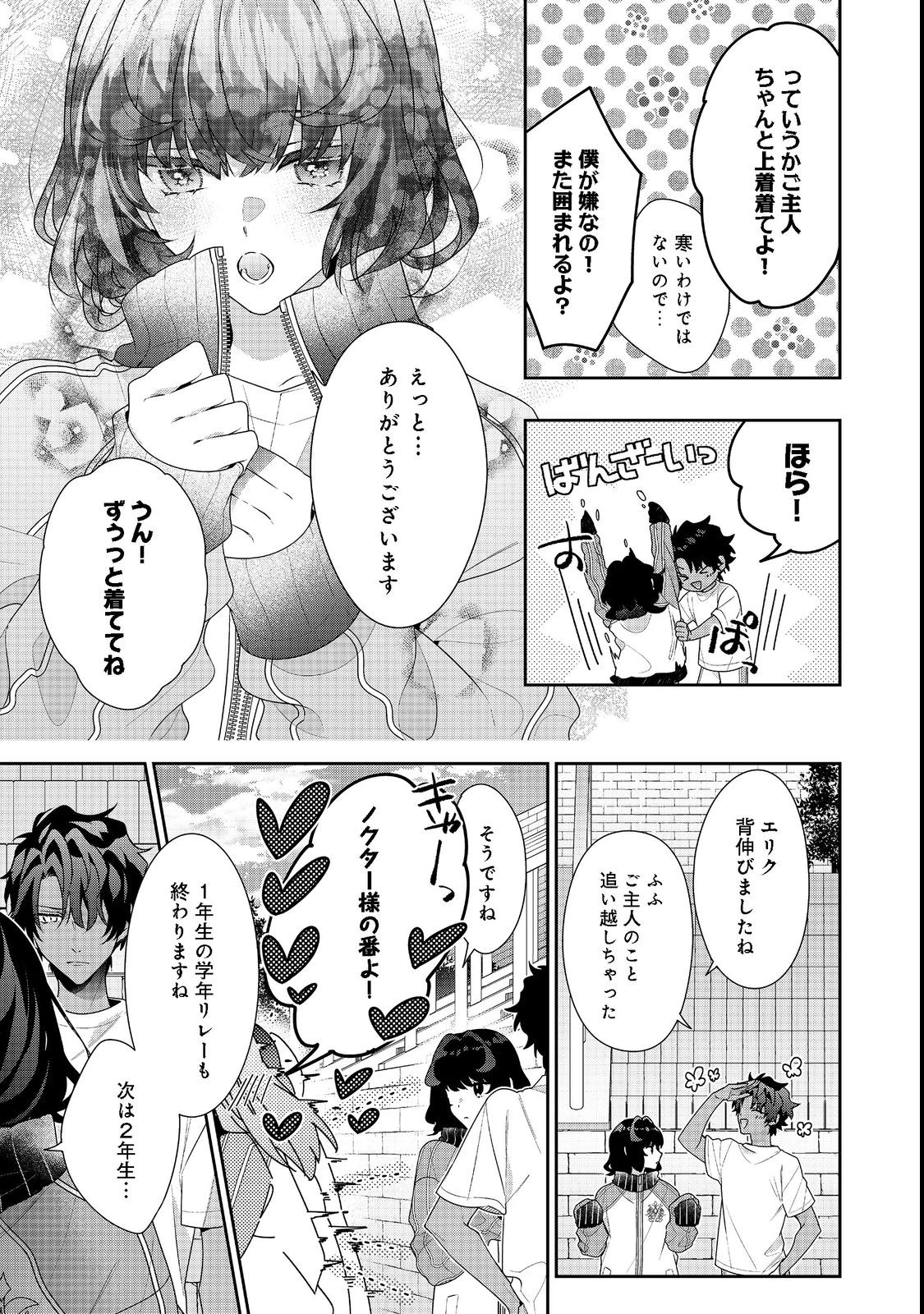 悪役令嬢ですが攻略対象の様子が異常すぎる 第15.2話 - 7