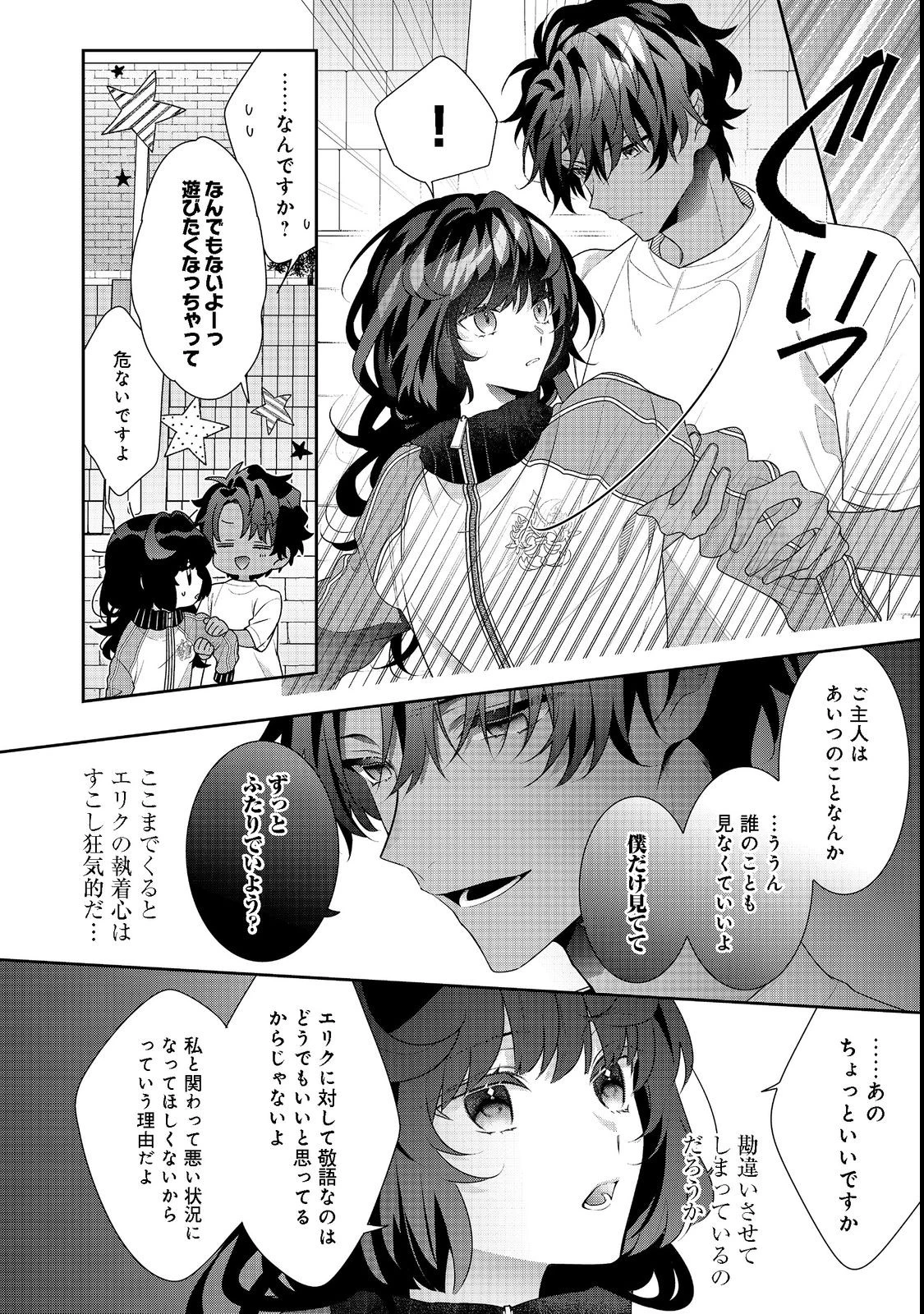 悪役令嬢ですが攻略対象の様子が異常すぎる 第15.2話 - 8