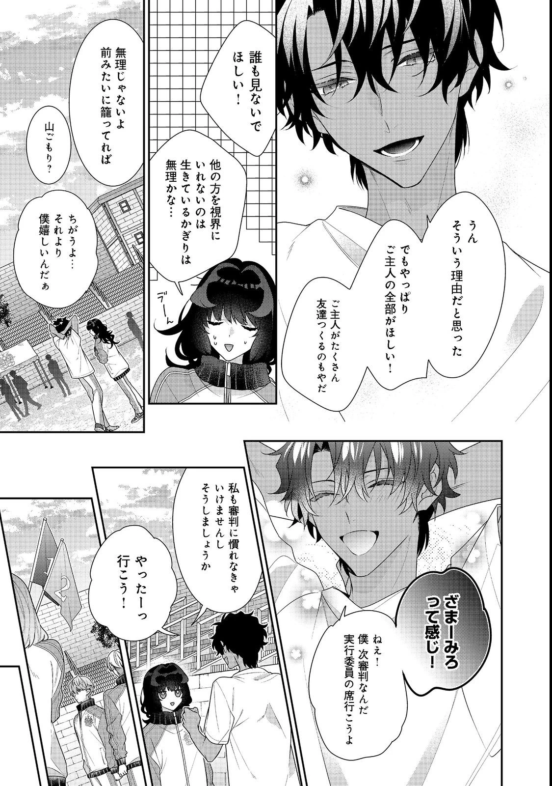 悪役令嬢ですが攻略対象の様子が異常すぎる 第15.2話 - 9