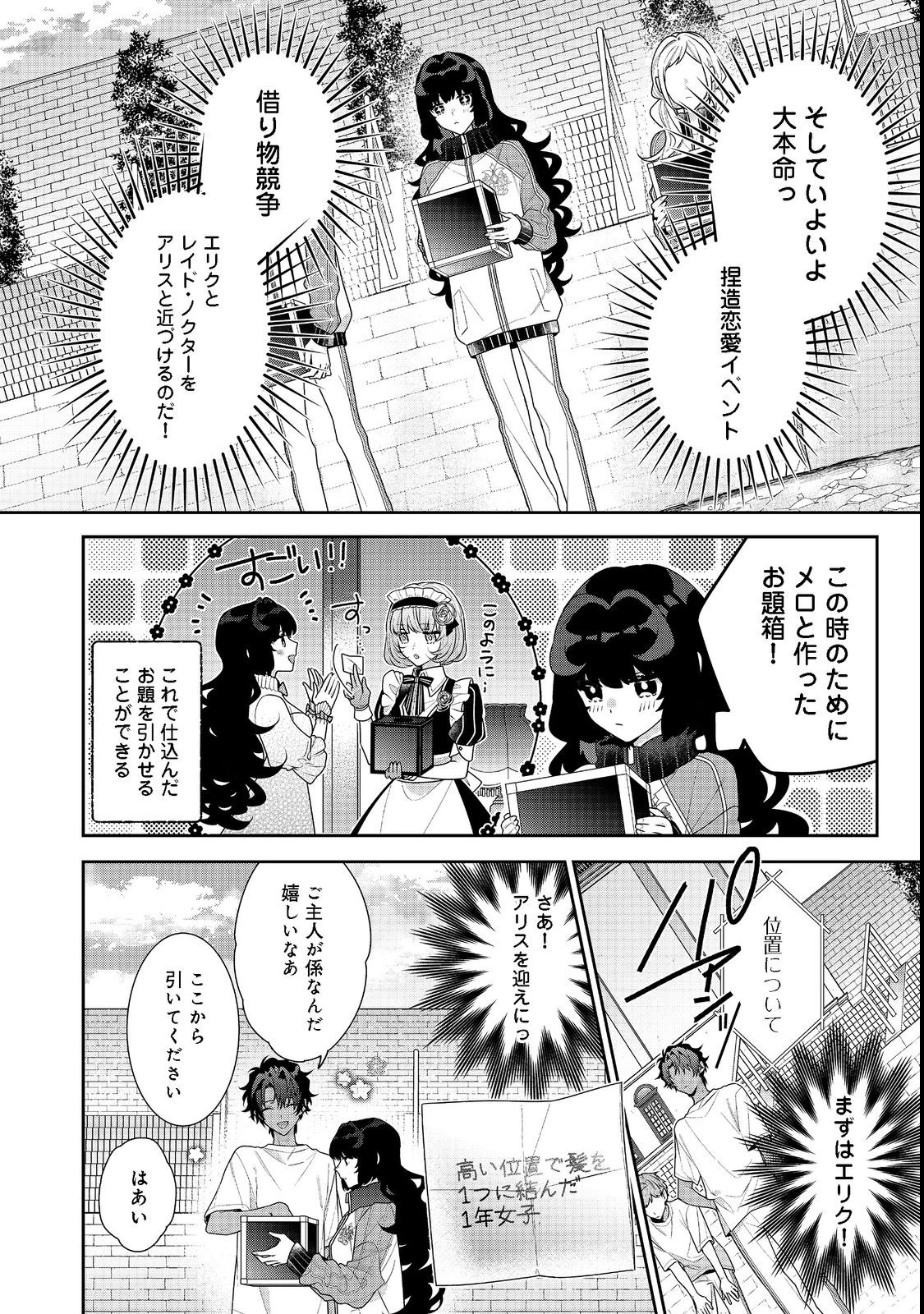悪役令嬢ですが攻略対象の様子が異常すぎる 第15.2話 - 10