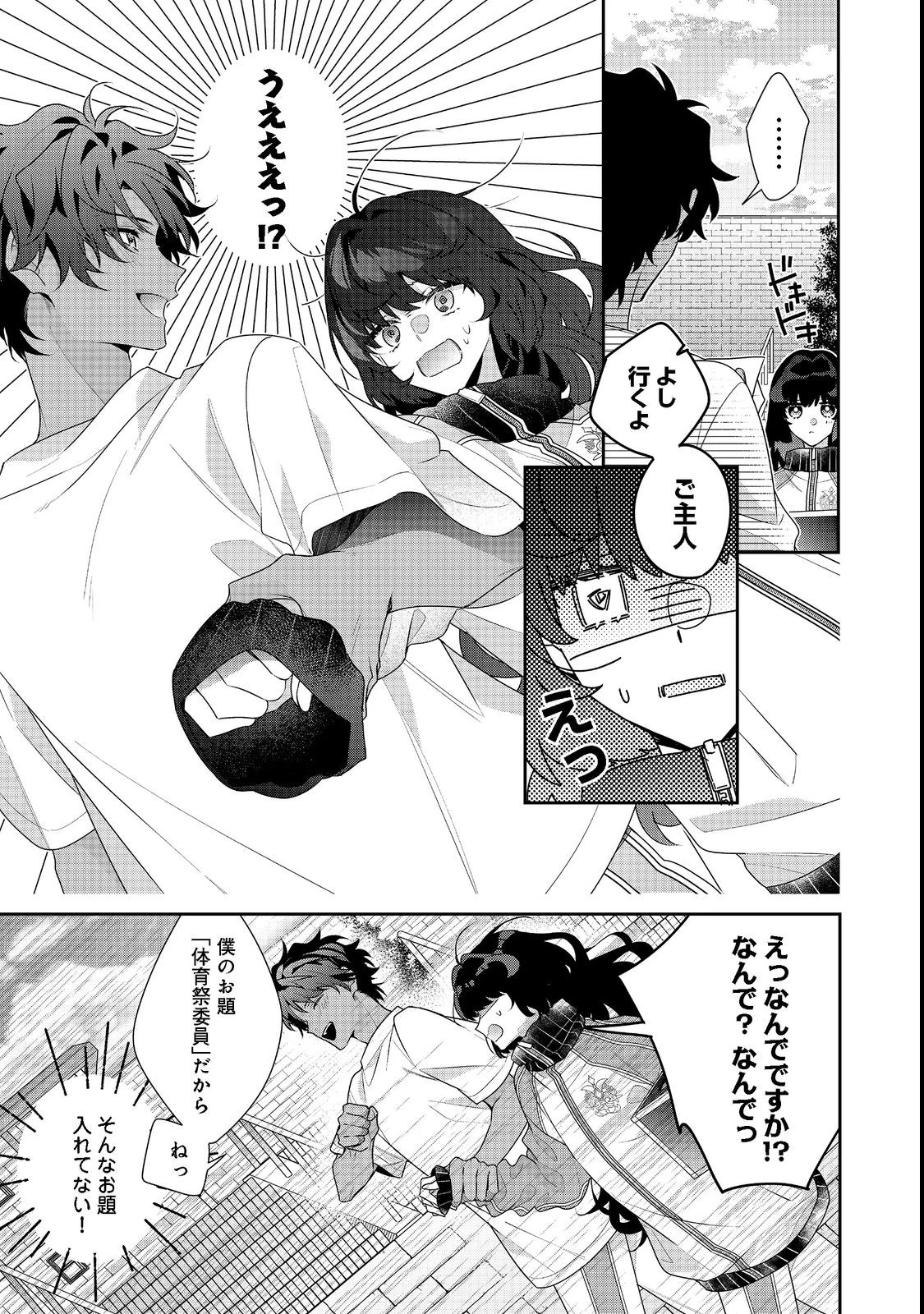 悪役令嬢ですが攻略対象の様子が異常すぎる 第15.2話 - 11