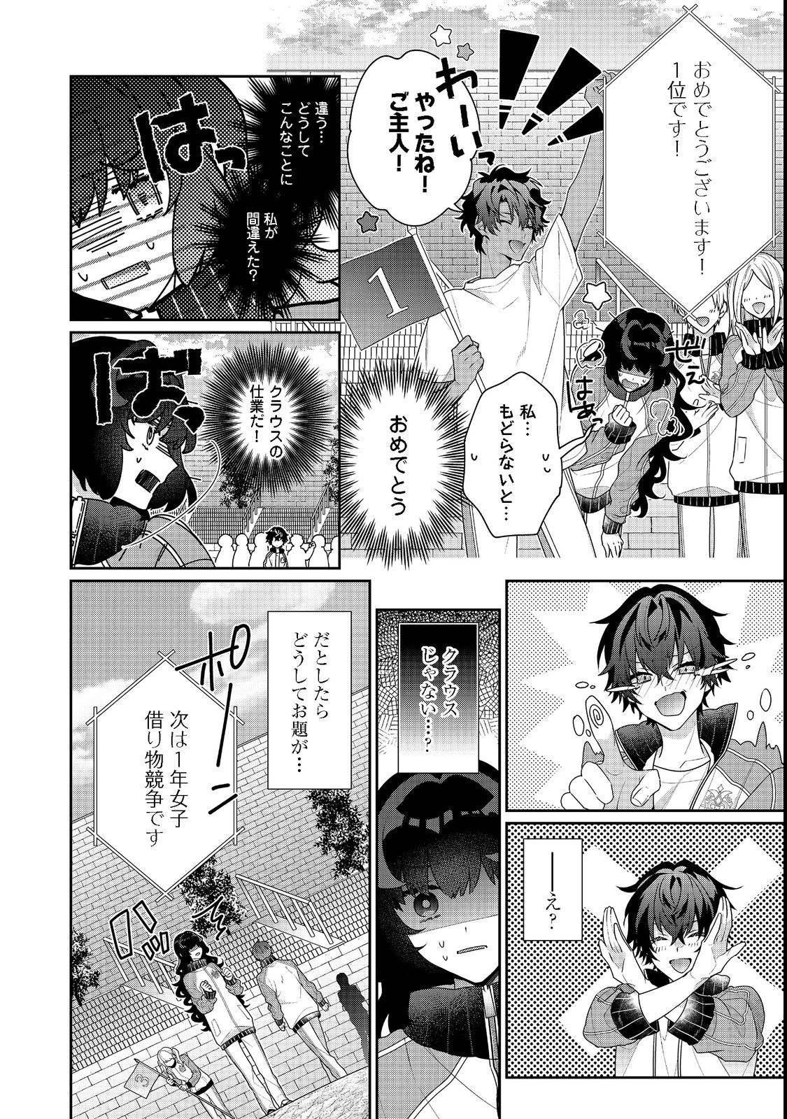 悪役令嬢ですが攻略対象の様子が異常すぎる 第15.2話 - 12