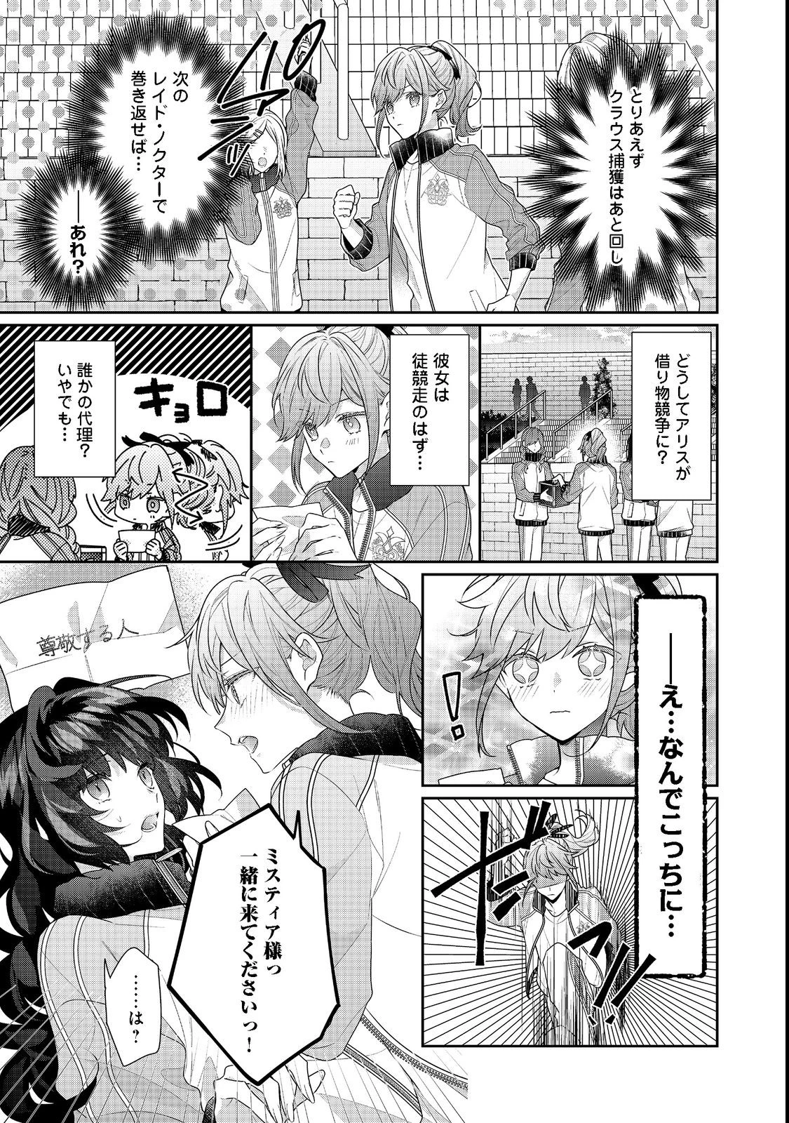 悪役令嬢ですが攻略対象の様子が異常すぎる 第15.2話 - 13
