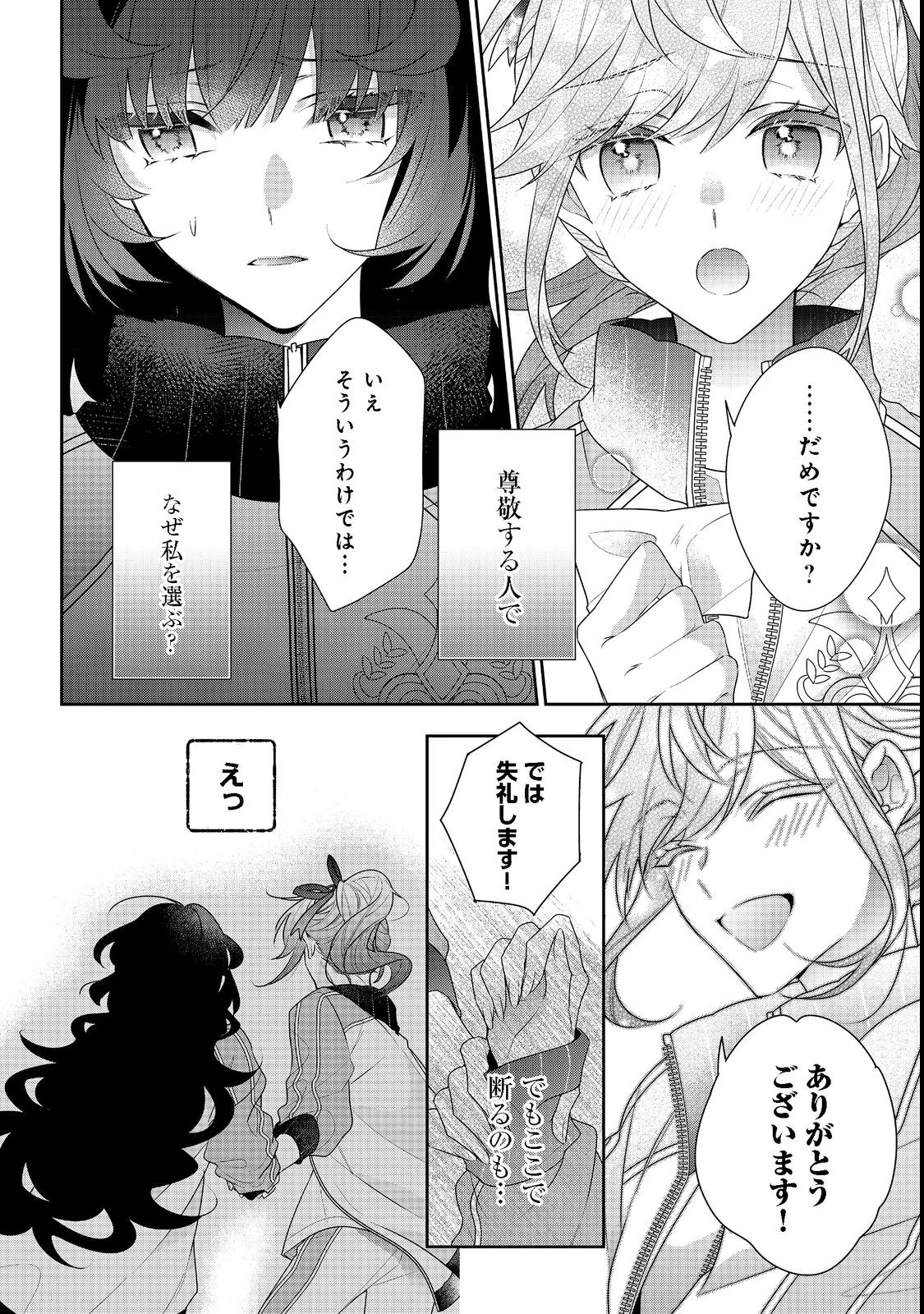 悪役令嬢ですが攻略対象の様子が異常すぎる 第15.2話 - 14