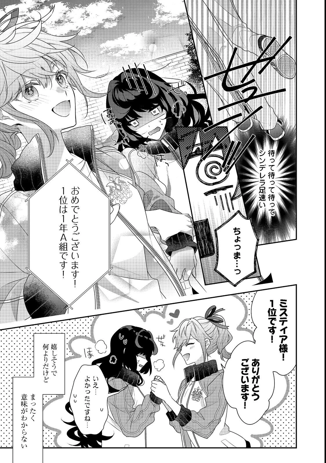 悪役令嬢ですが攻略対象の様子が異常すぎる 第15.2話 - 15