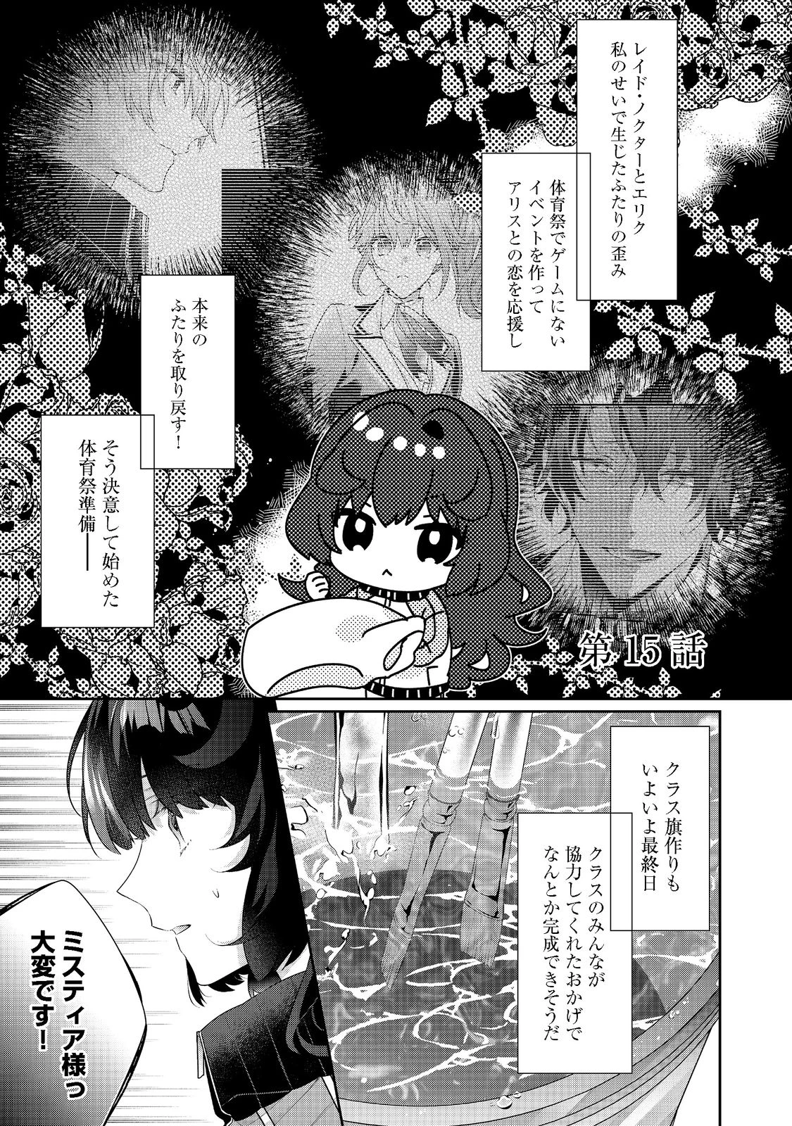 悪役令嬢ですが攻略対象の様子が異常すぎる 第15.1話 - 1
