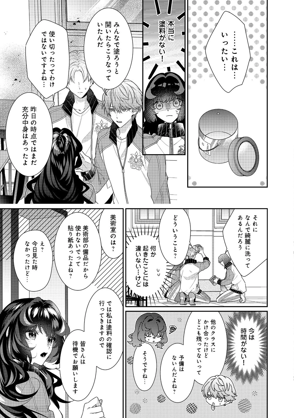 悪役令嬢ですが攻略対象の様子が異常すぎる 第15.1話 - 2