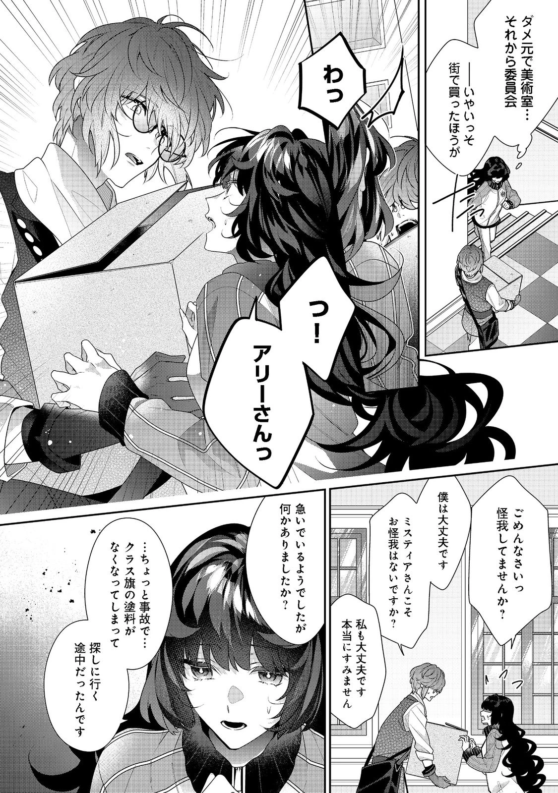 悪役令嬢ですが攻略対象の様子が異常すぎる 第15.1話 - 3