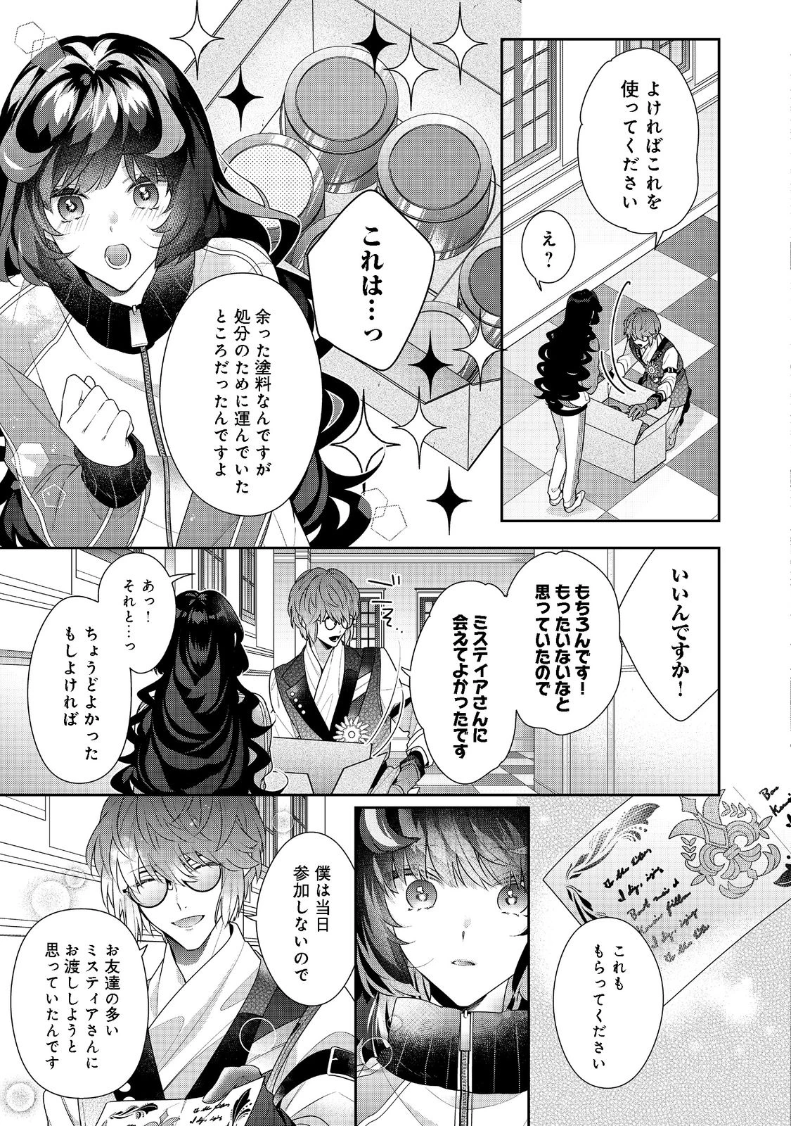 悪役令嬢ですが攻略対象の様子が異常すぎる 第15.1話 - 4