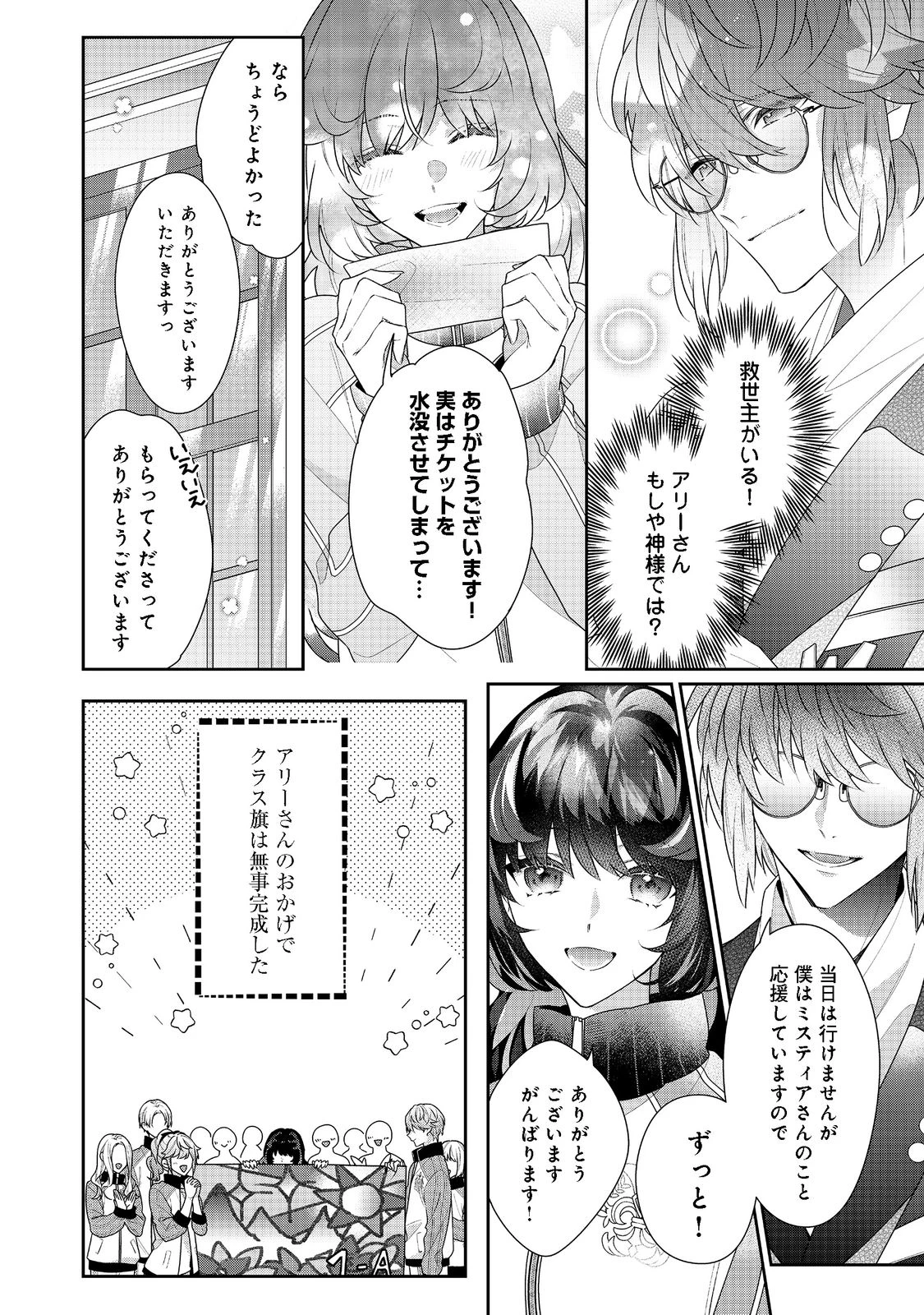 悪役令嬢ですが攻略対象の様子が異常すぎる 第15.1話 - 5