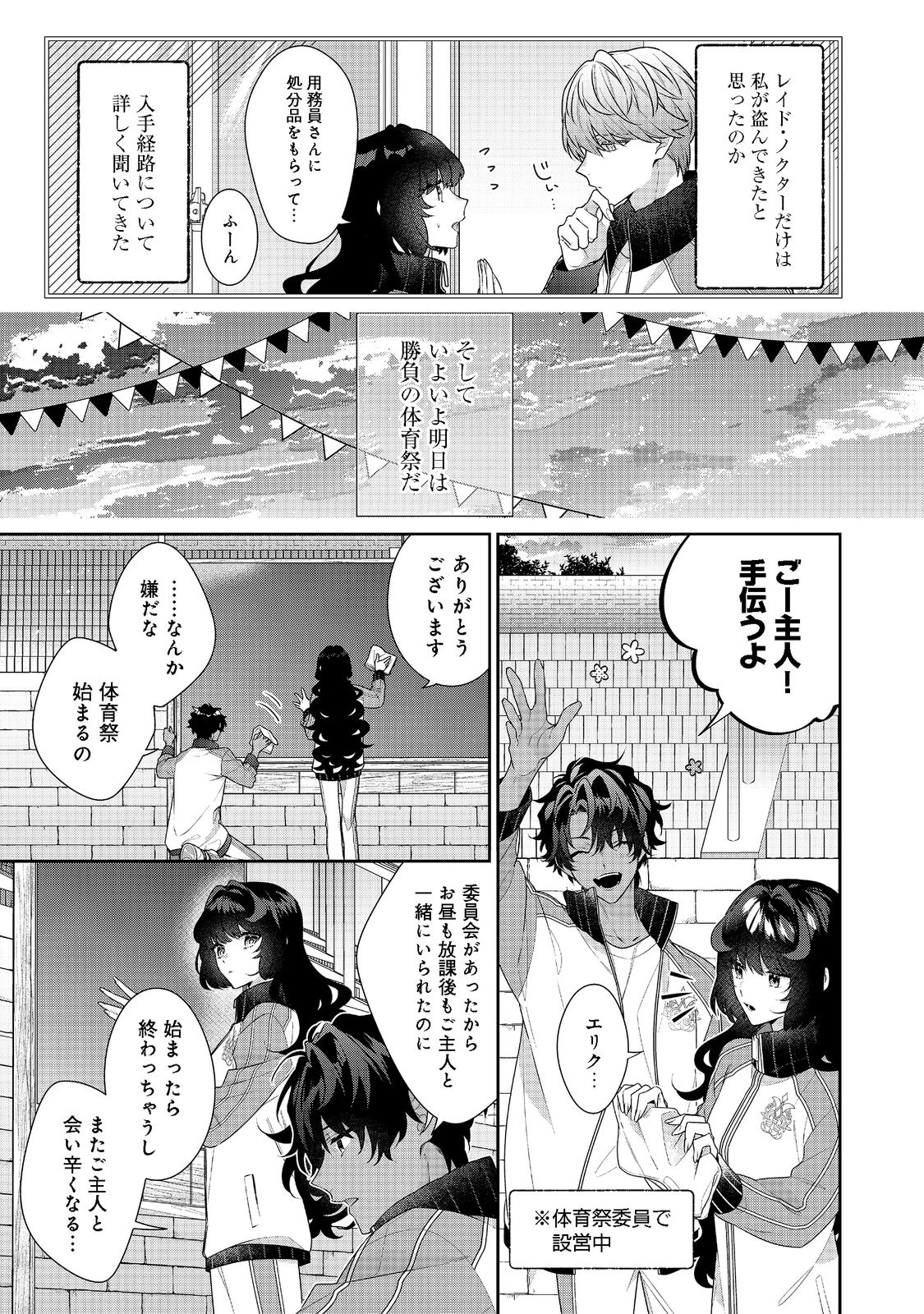 悪役令嬢ですが攻略対象の様子が異常すぎる 第15.1話 - 6