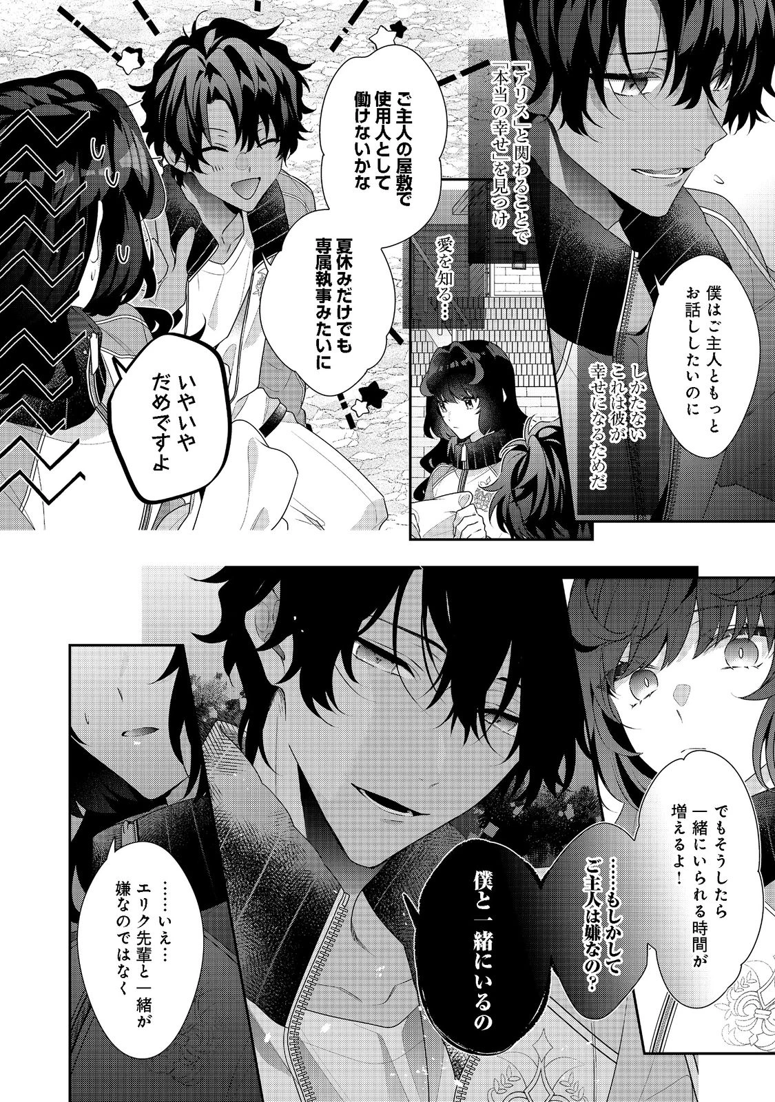 悪役令嬢ですが攻略対象の様子が異常すぎる 第15.1話 - 7