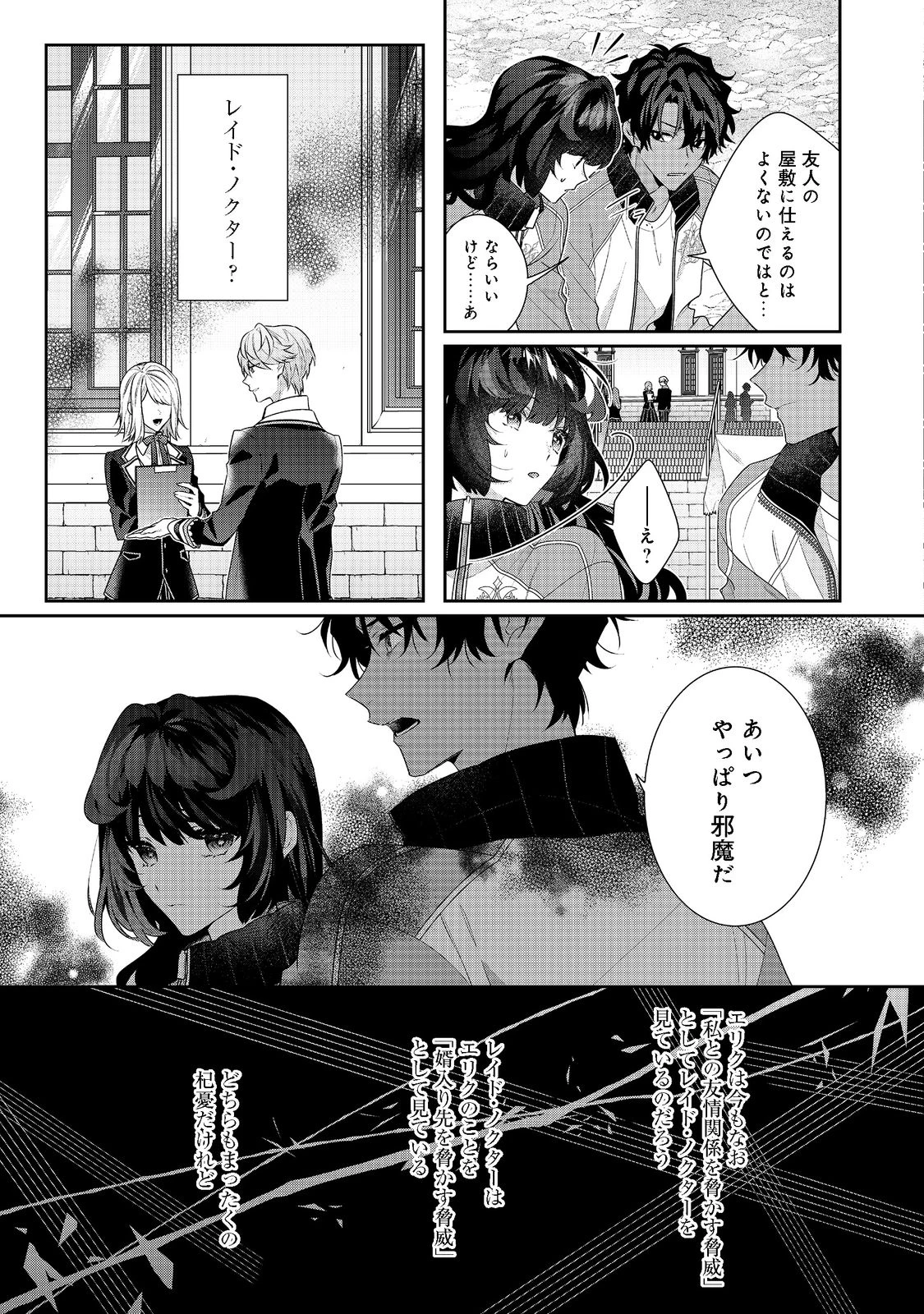 悪役令嬢ですが攻略対象の様子が異常すぎる 第15.1話 - 8