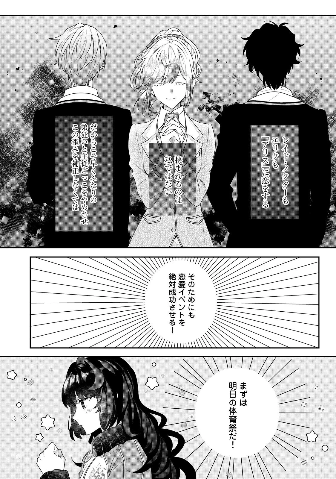 悪役令嬢ですが攻略対象の様子が異常すぎる 第15.1話 - 9