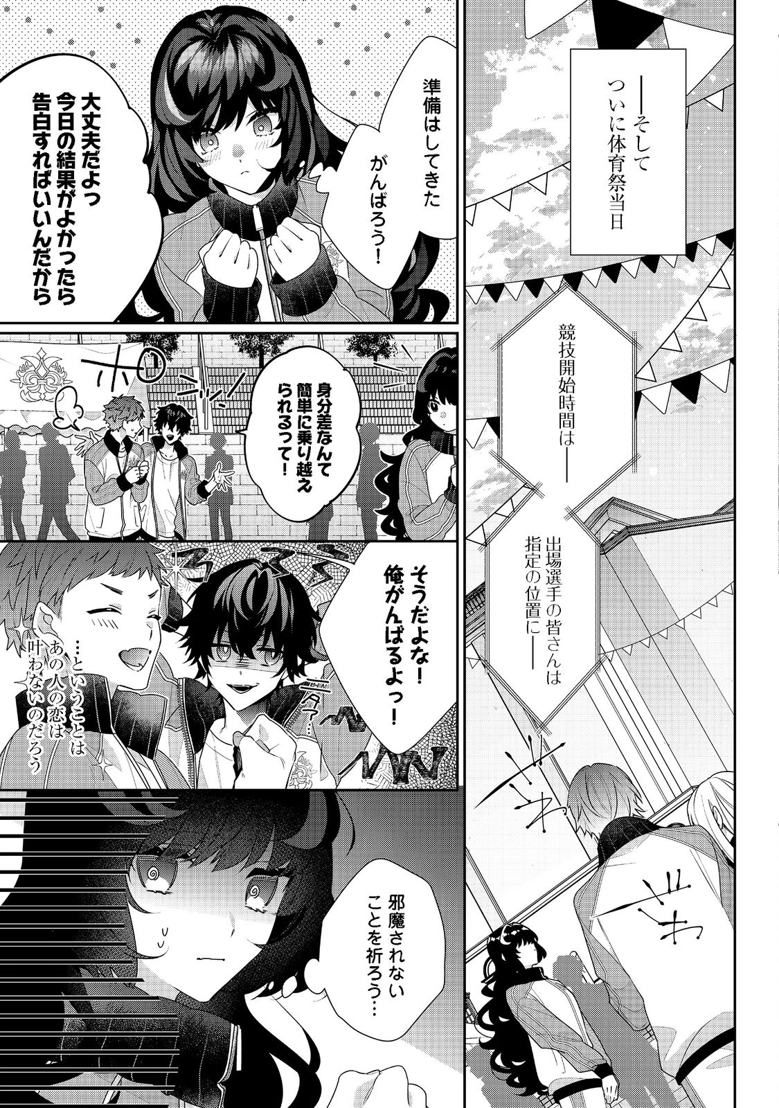 悪役令嬢ですが攻略対象の様子が異常すぎる 第15.1話 - 10