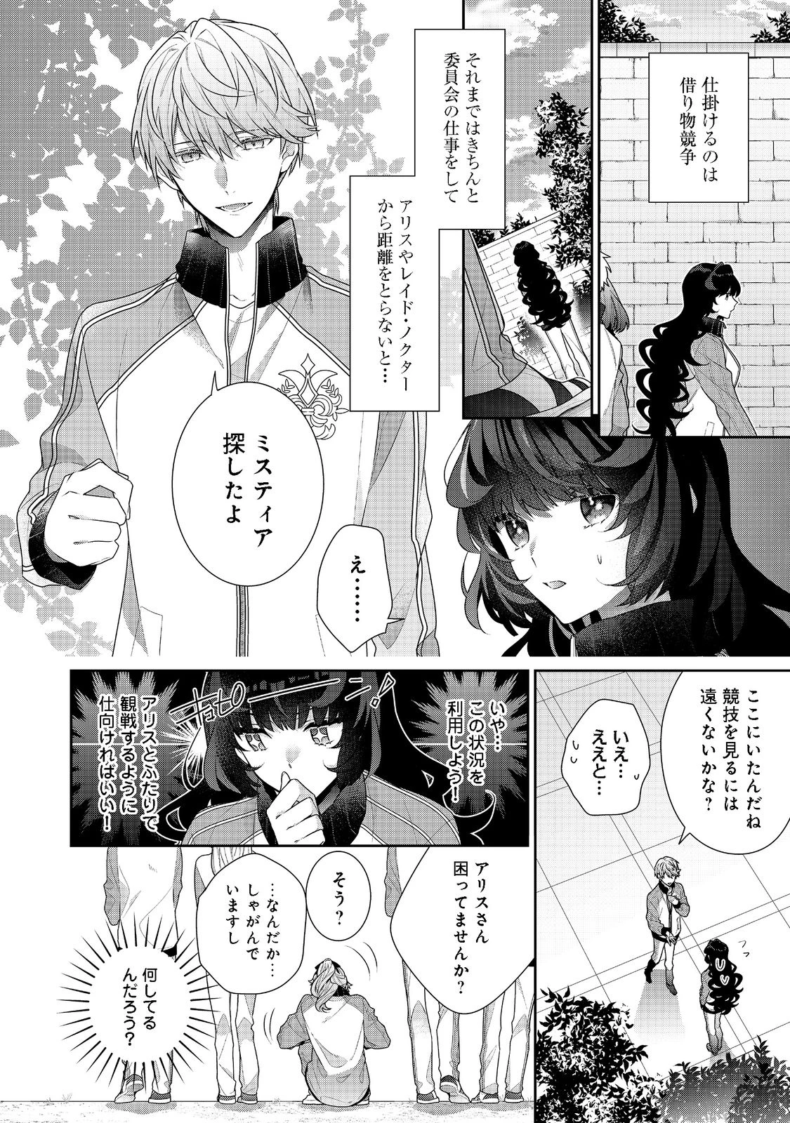 悪役令嬢ですが攻略対象の様子が異常すぎる 第15.1話 - 11