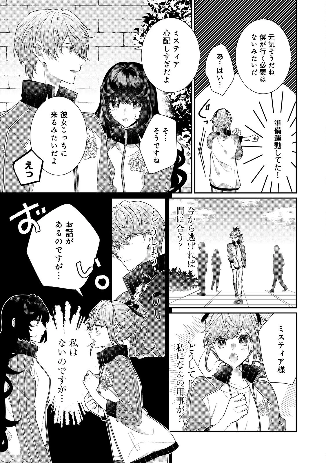 悪役令嬢ですが攻略対象の様子が異常すぎる 第15.1話 - 12