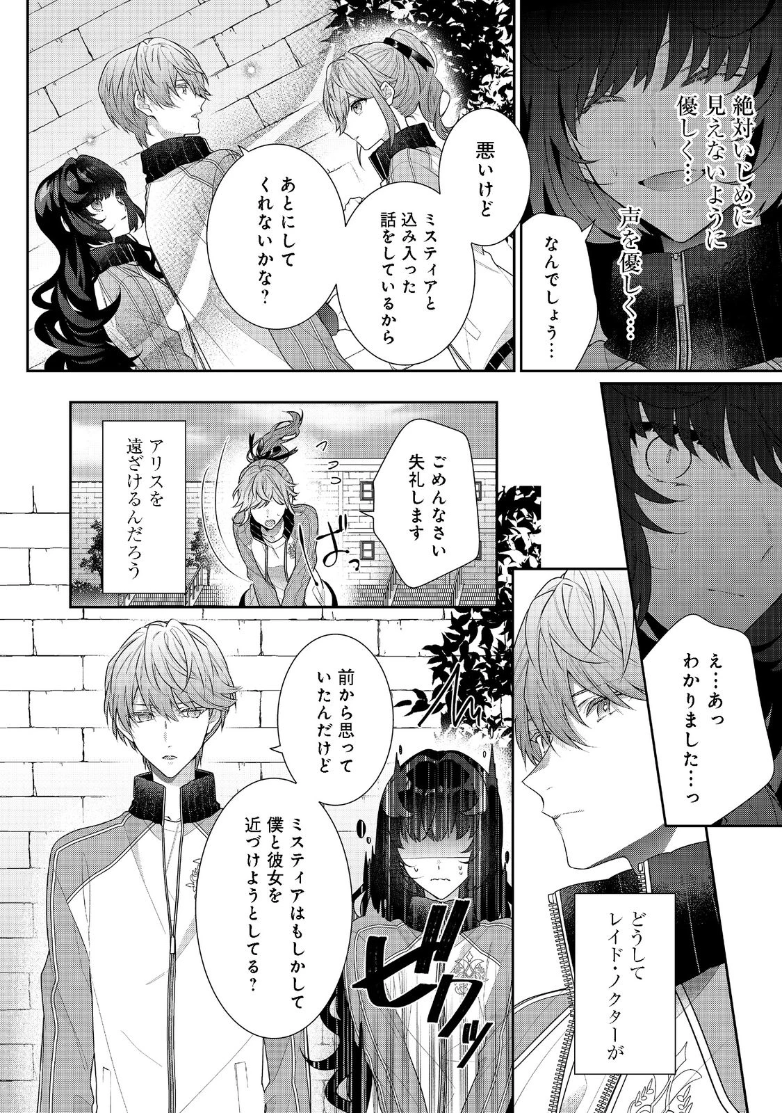 悪役令嬢ですが攻略対象の様子が異常すぎる 第15.1話 - 13