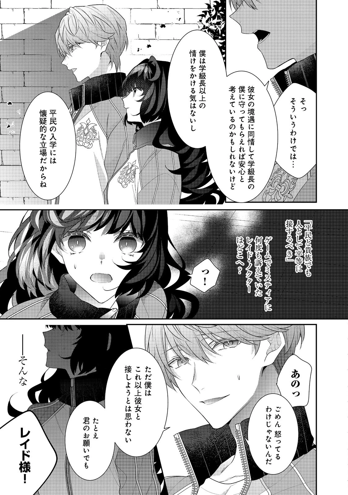 悪役令嬢ですが攻略対象の様子が異常すぎる 第15.1話 - 14