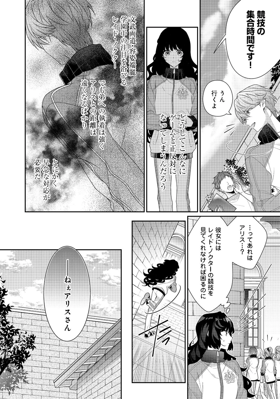 悪役令嬢ですが攻略対象の様子が異常すぎる 第15.1話 - 15
