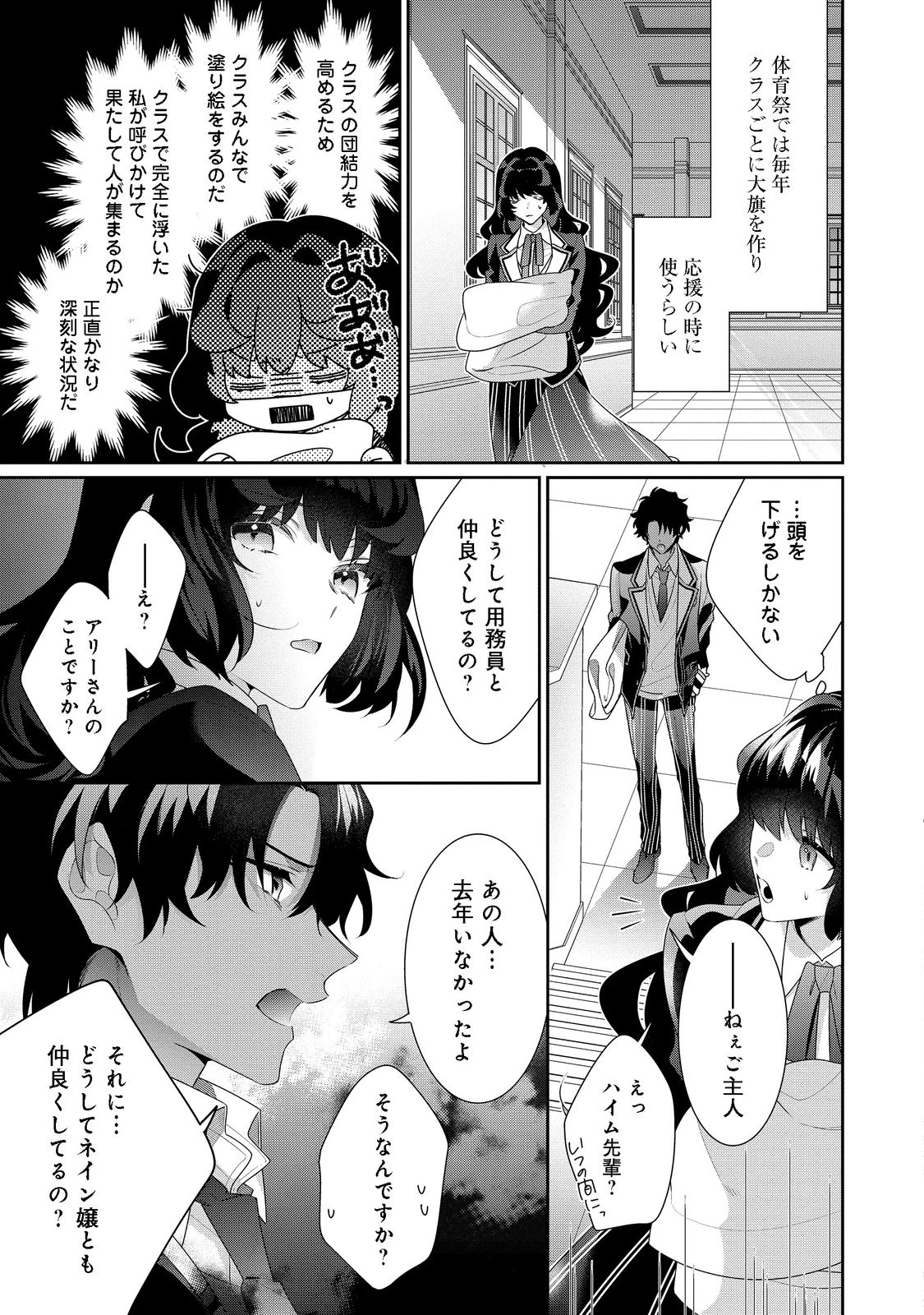 悪役令嬢ですが攻略対象の様子が異常すぎる 第14.2話 - 1