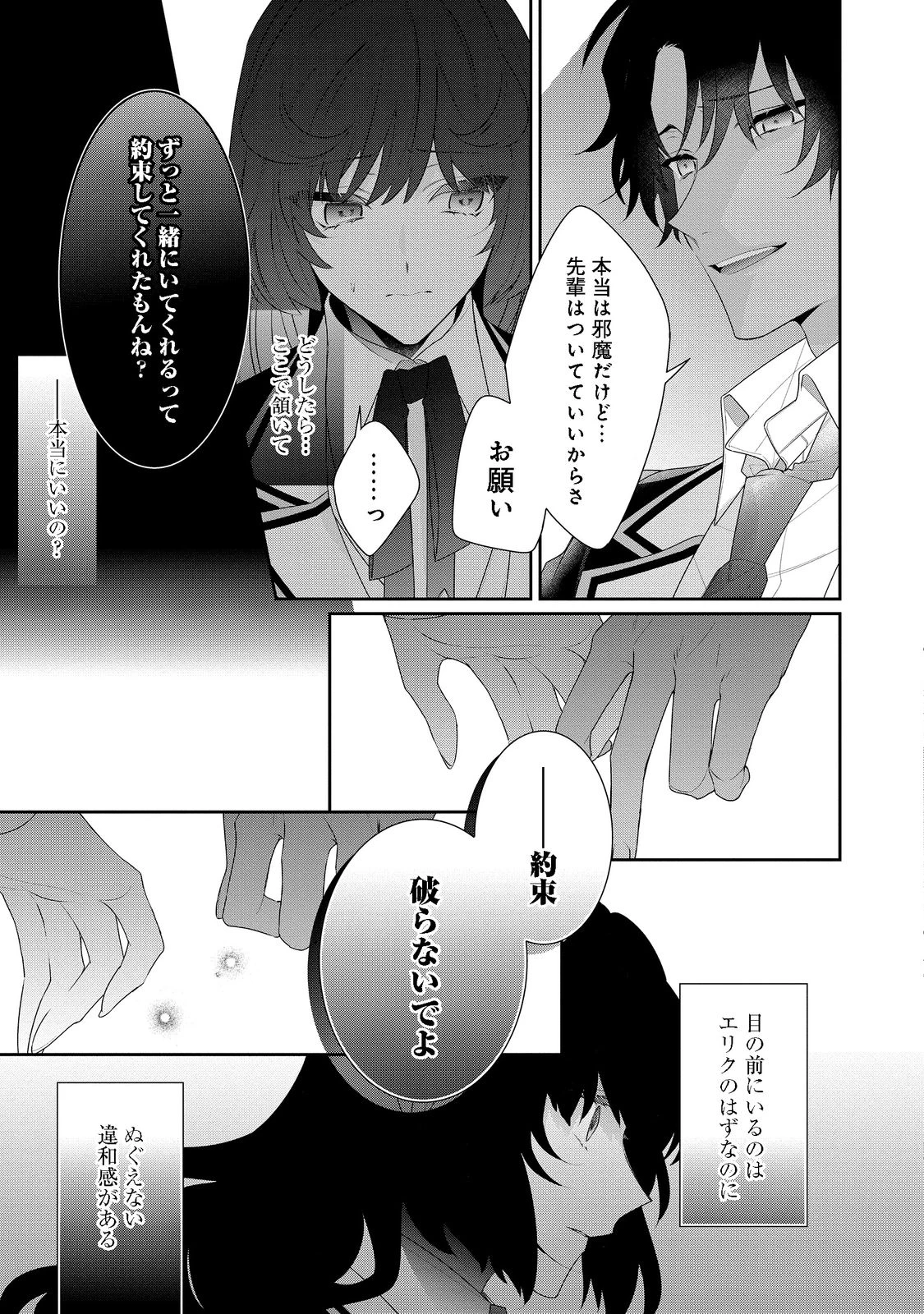 悪役令嬢ですが攻略対象の様子が異常すぎる 第14.2話 - 3